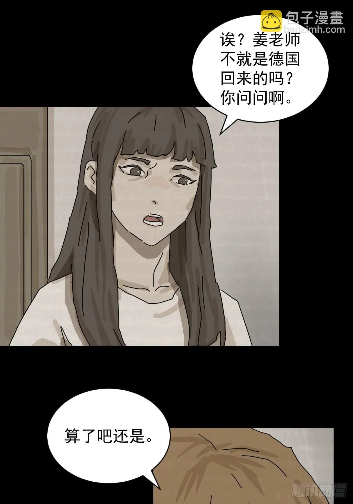 格格出嫁（十三） 第16页