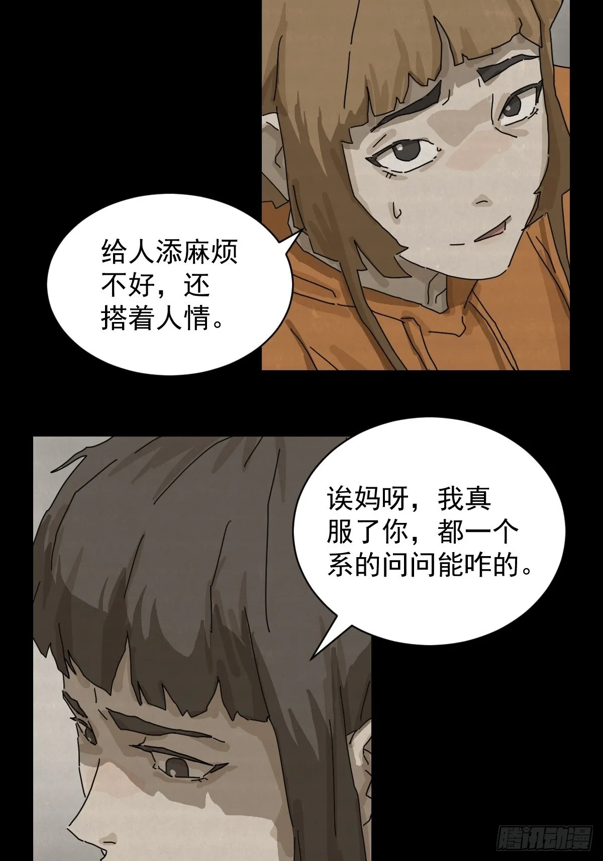 格格出嫁（十三） 第17页
