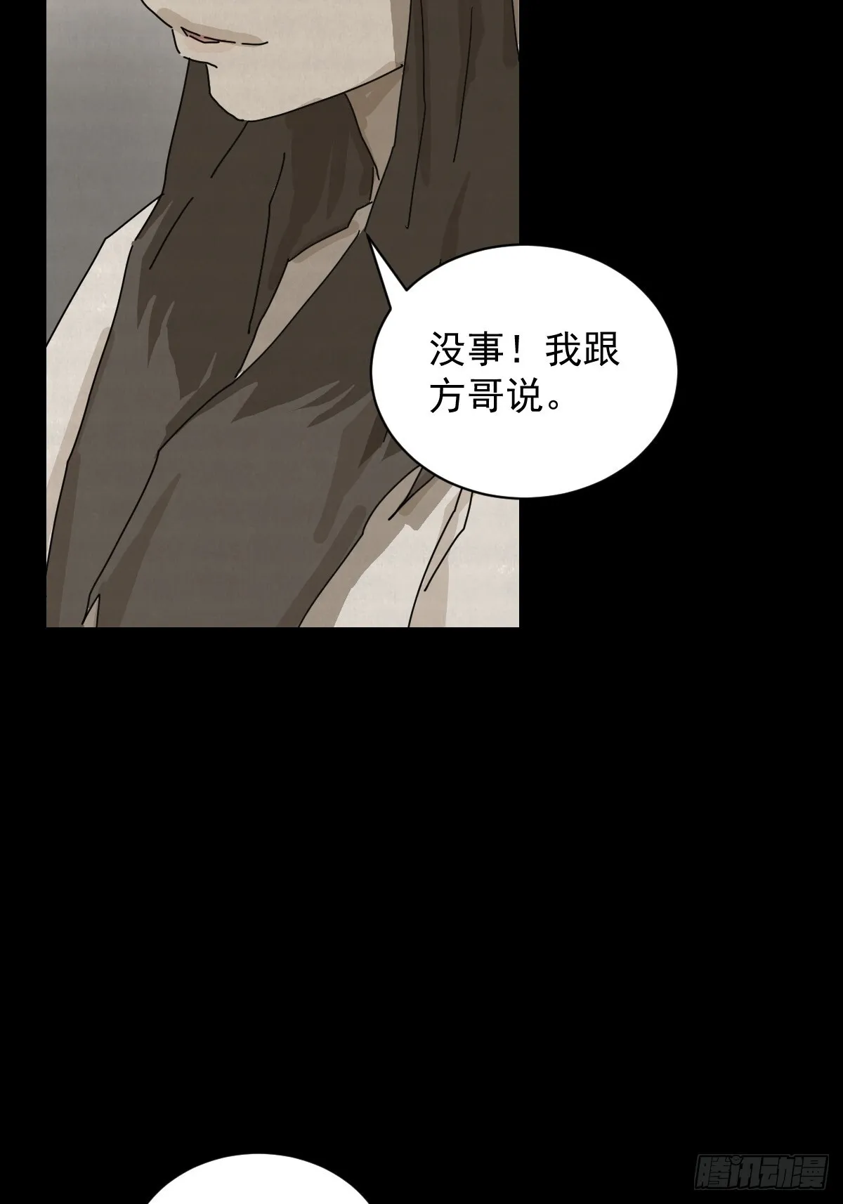 格格出嫁（十三） 第18页