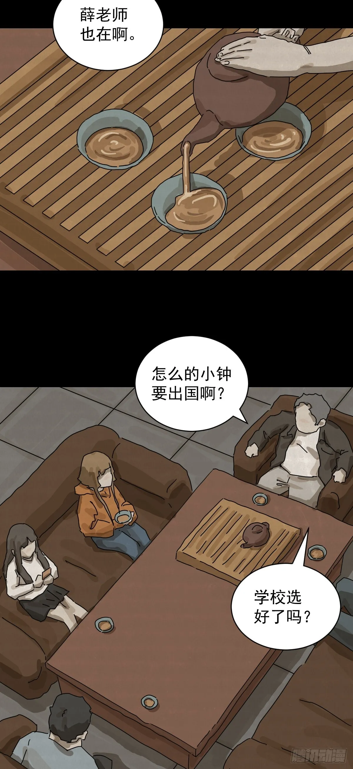 格格出嫁（十三） 第19页