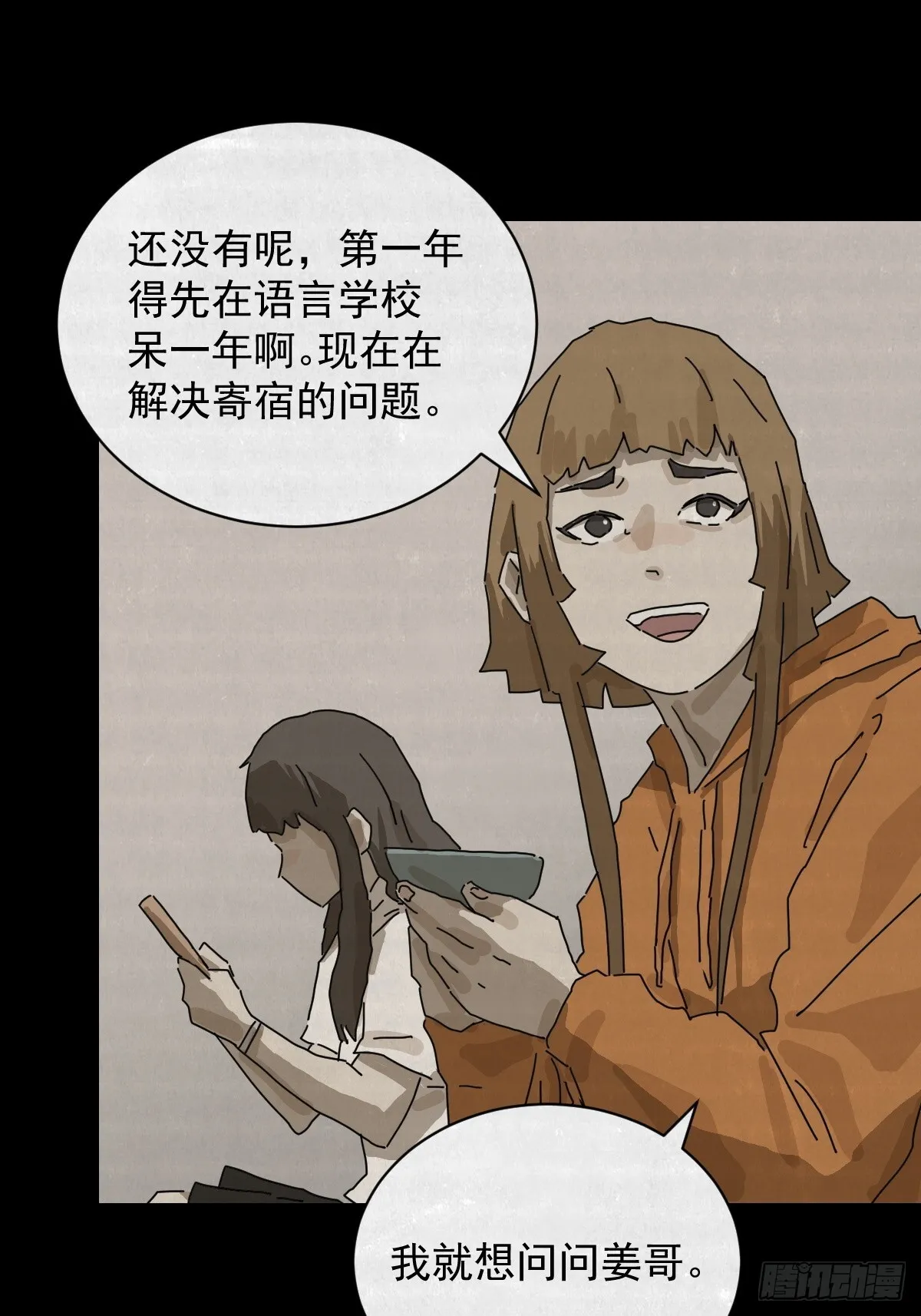 格格出嫁（十三） 第20页
