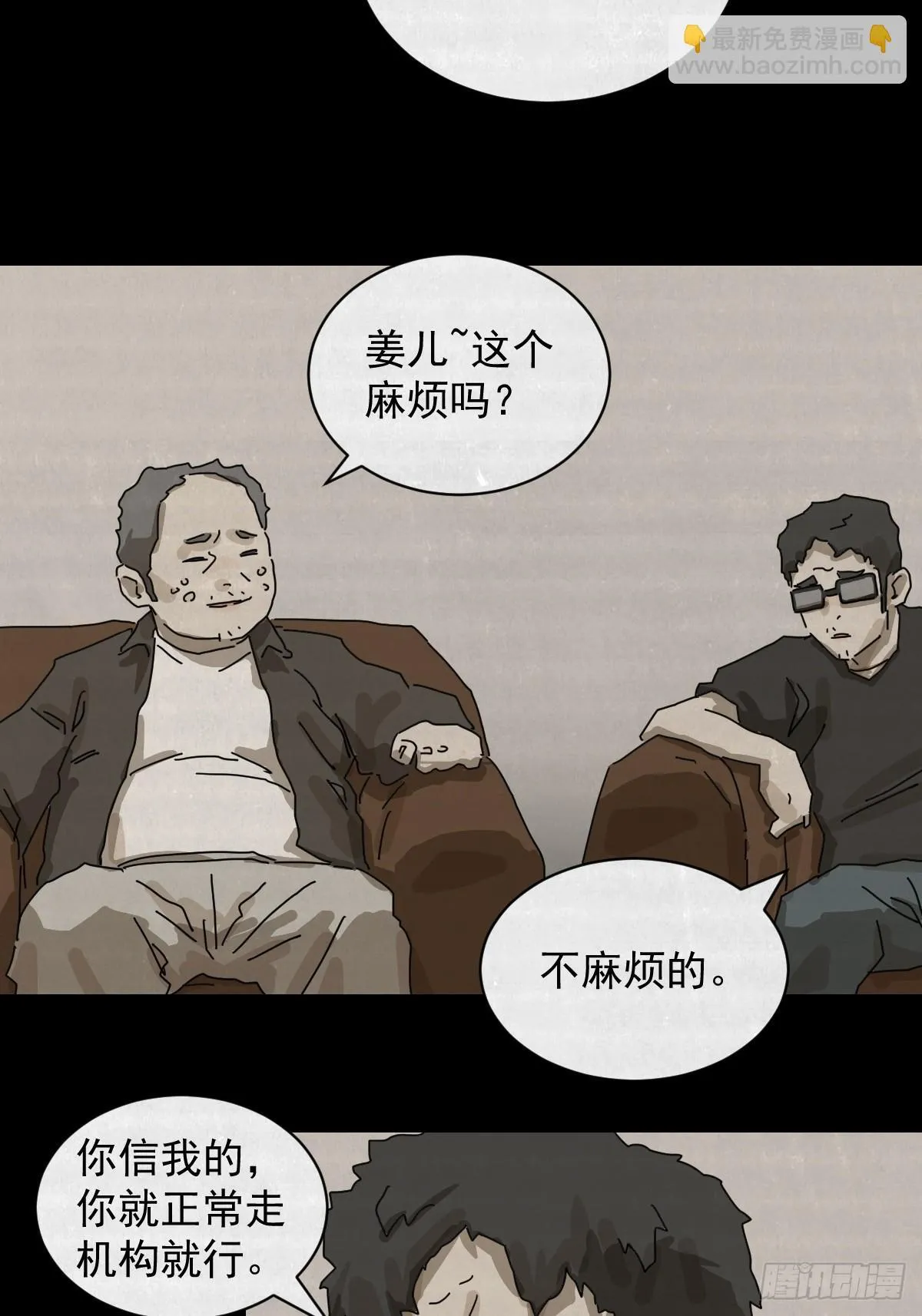 格格出嫁（十三） 第21页