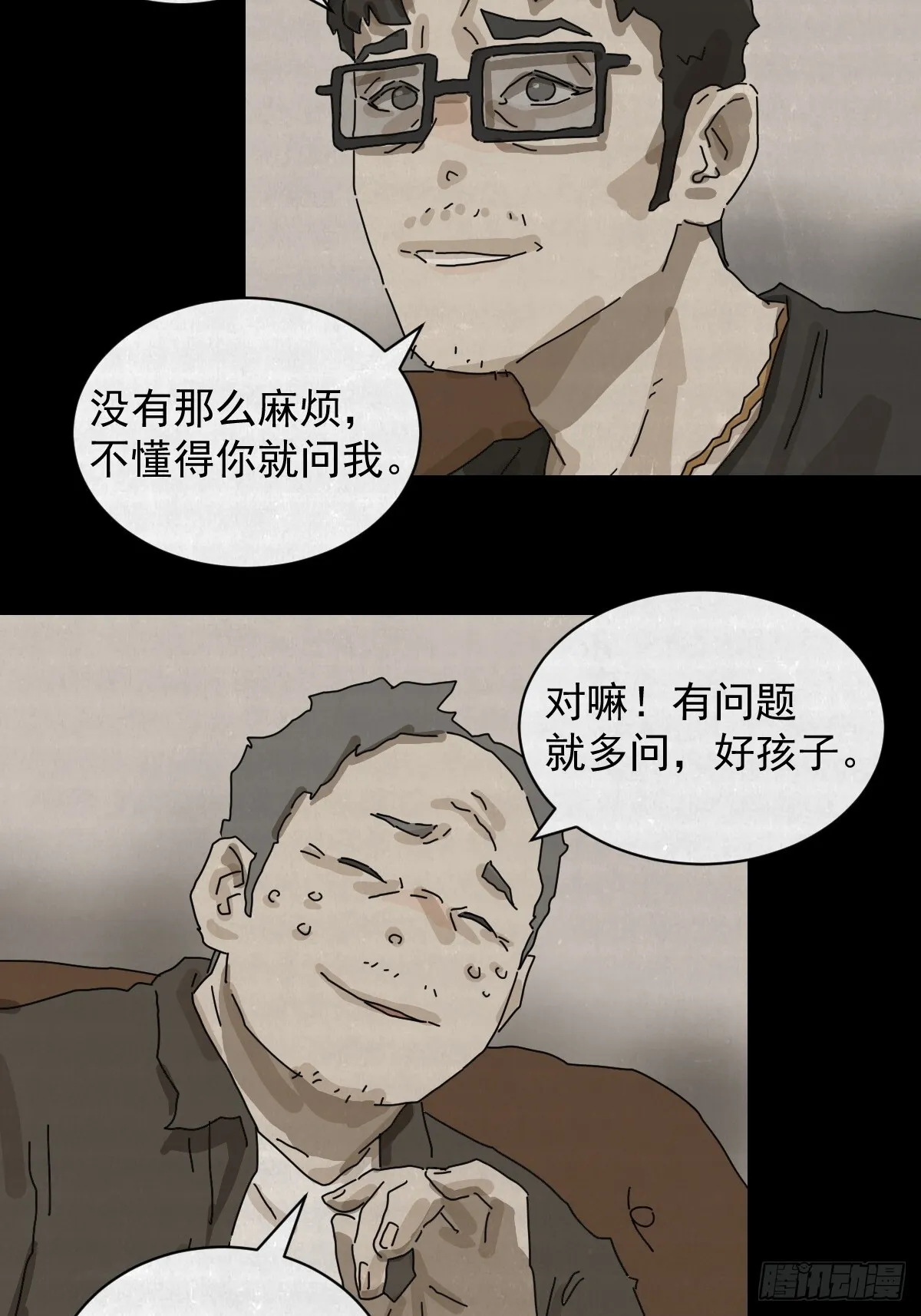格格出嫁（十三） 第22页