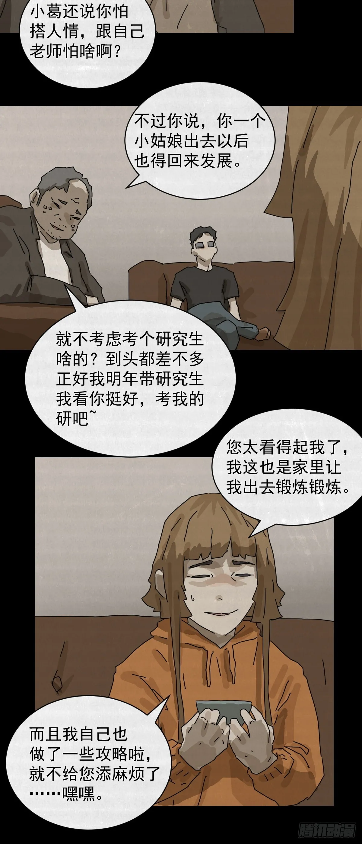 格格出嫁（十三） 第23页