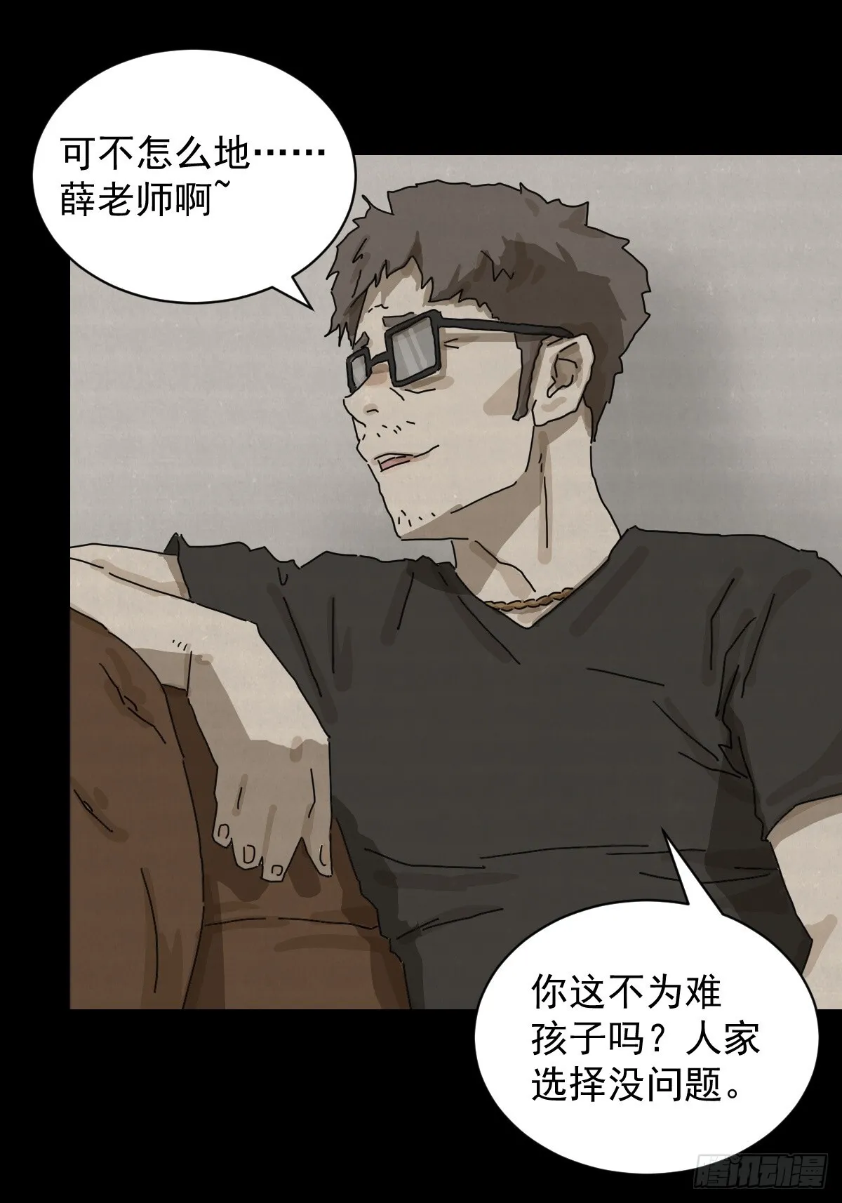 格格出嫁（十三） 第24页
