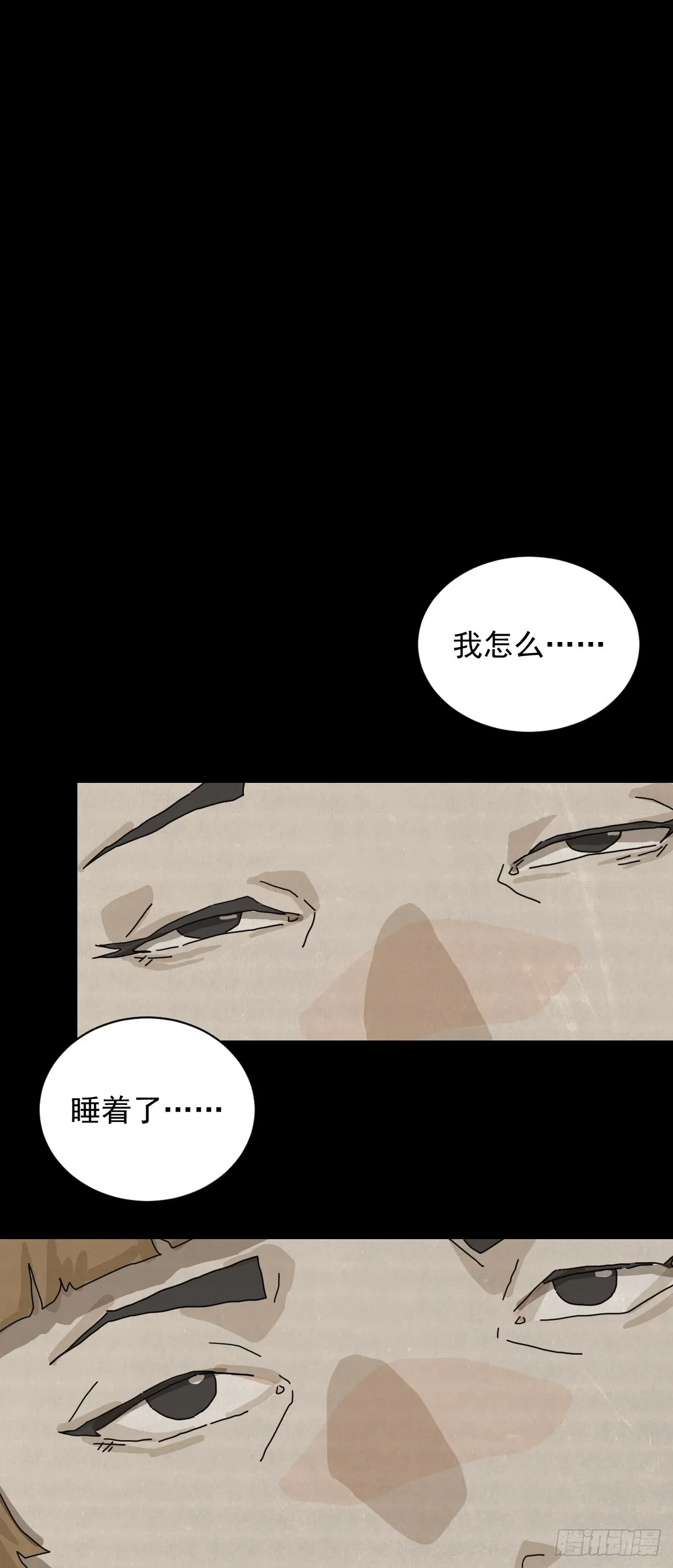 格格出嫁（十三） 第27页
