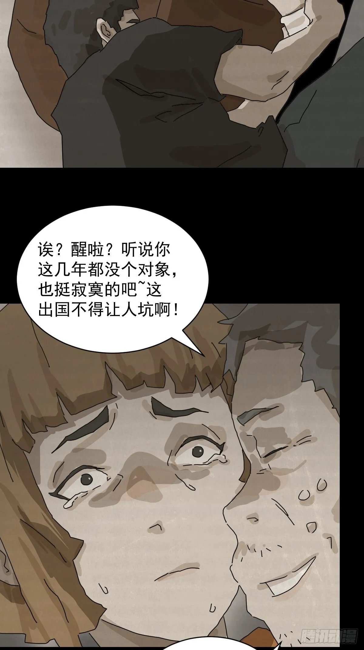 格格出嫁（十三） 第29页
