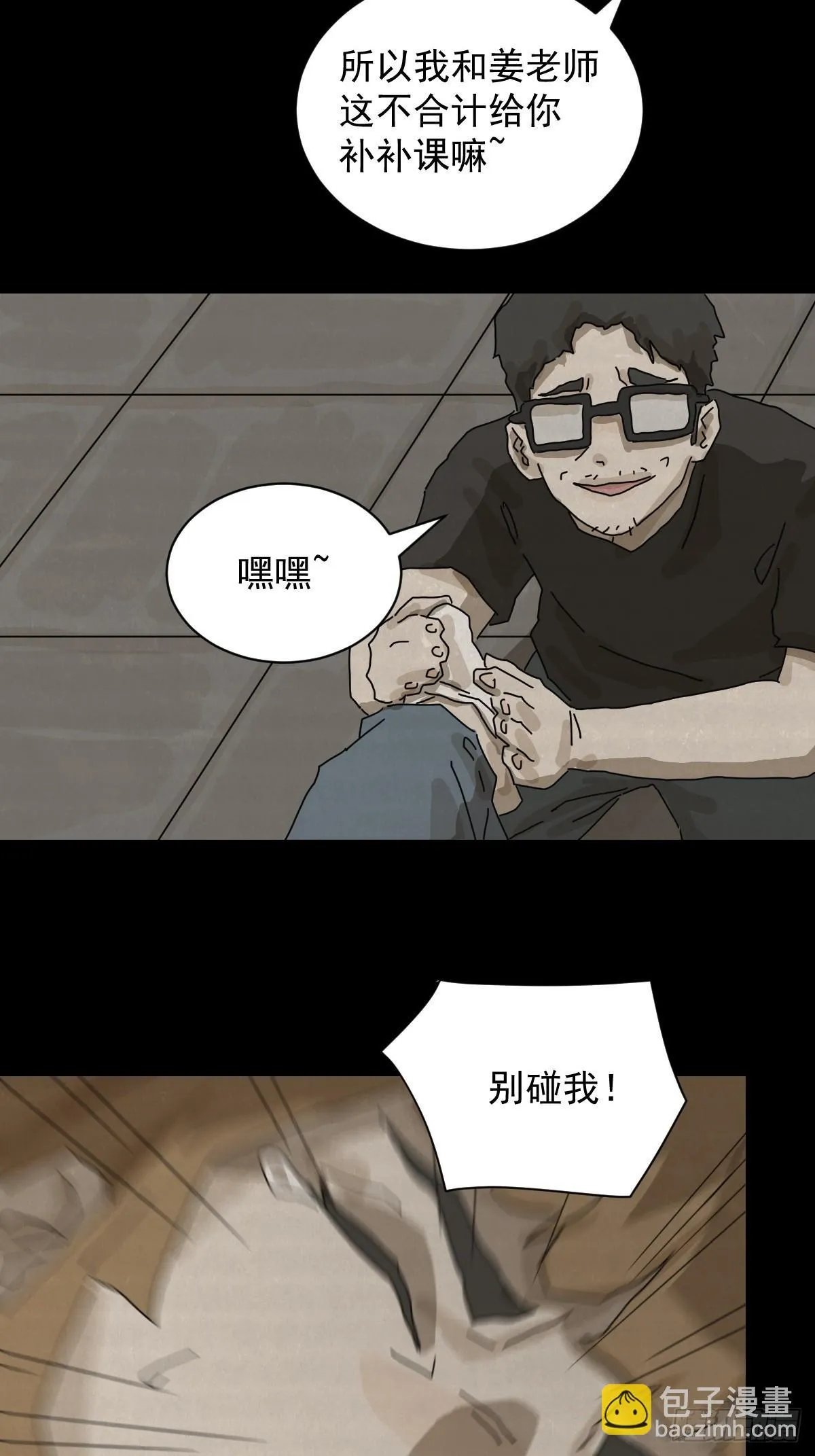 格格出嫁（十三） 第30页