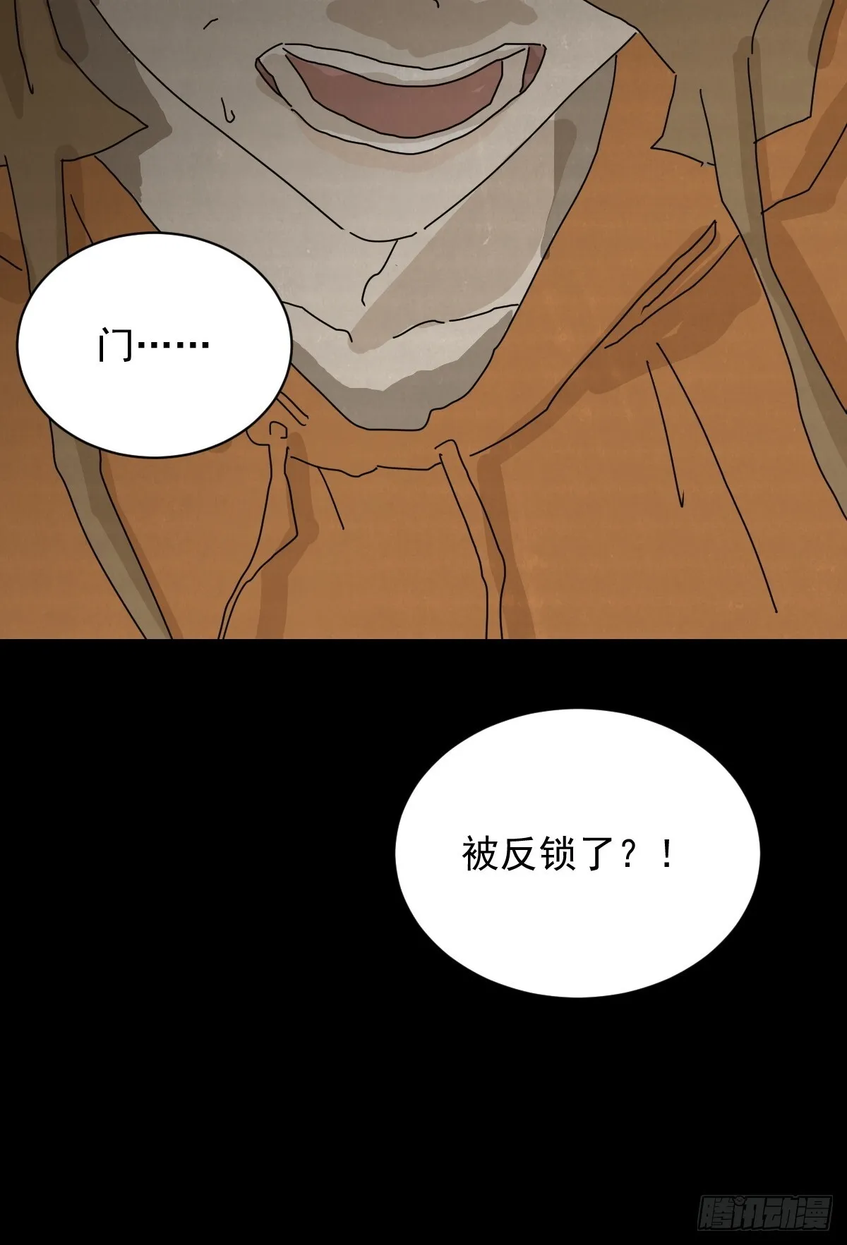 格格出嫁（十三） 第37页