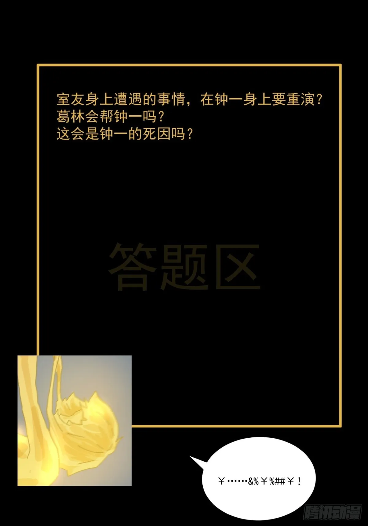 格格出嫁（十三） 第38页