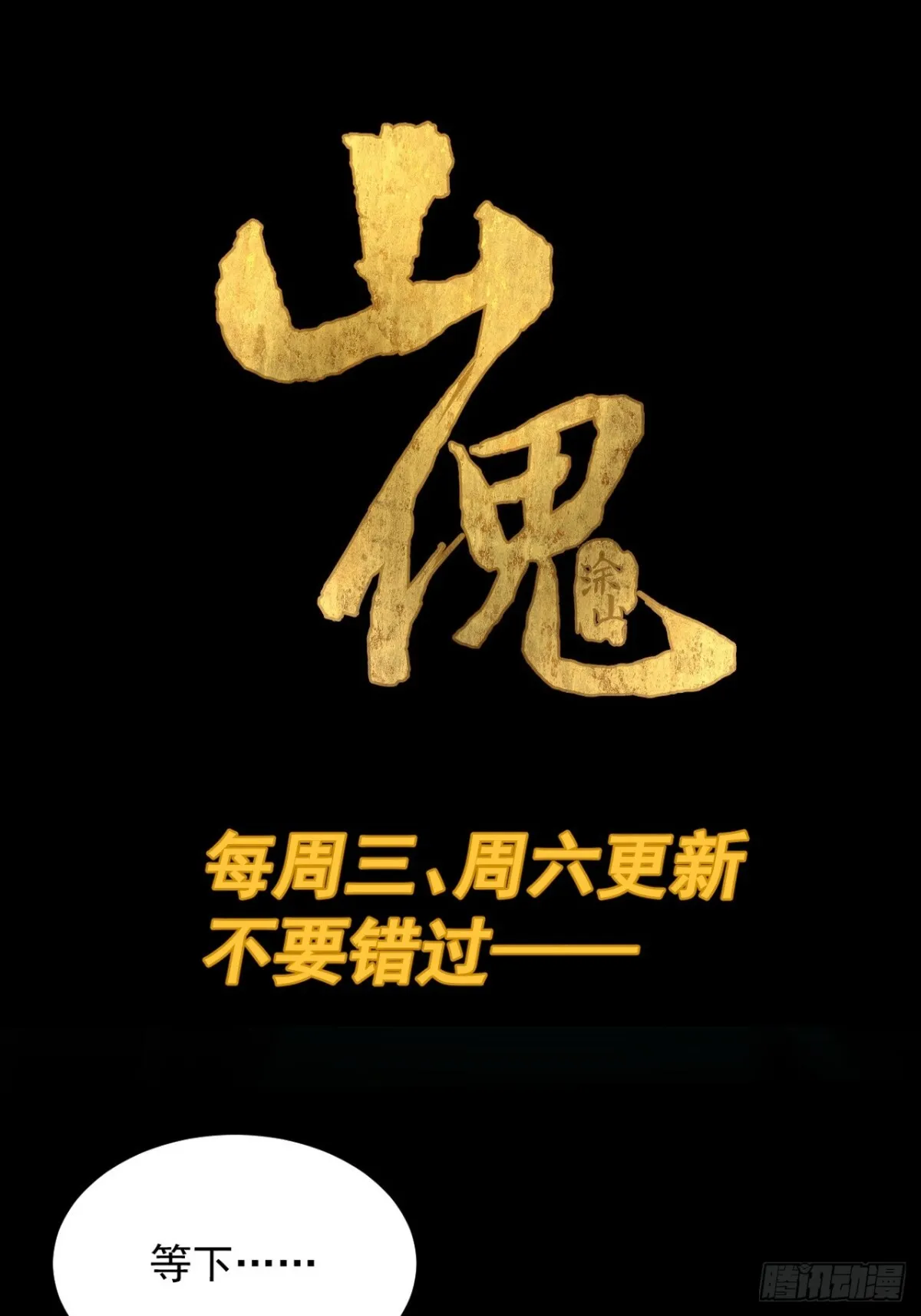 格格出嫁（十三） 第39页