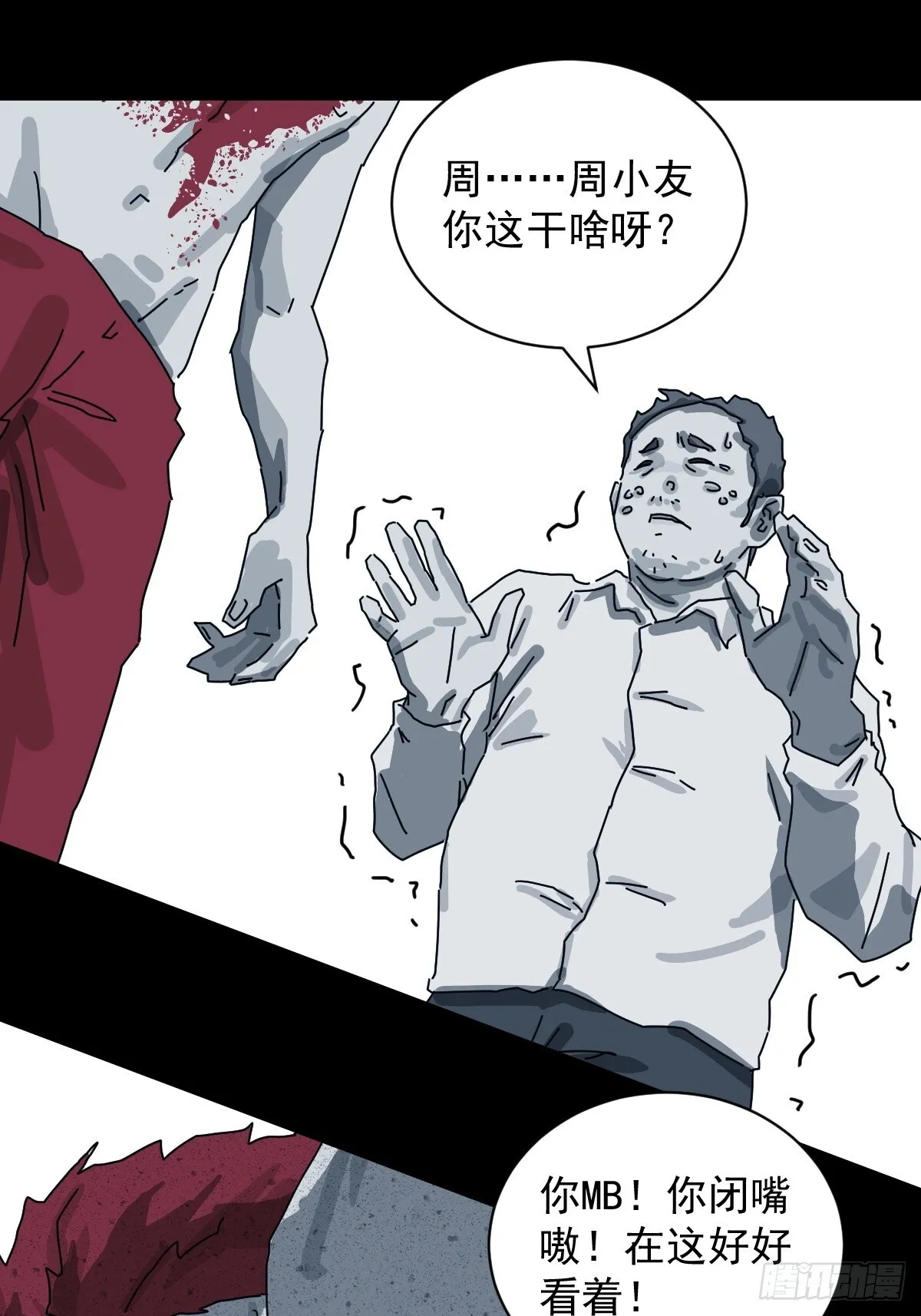 格格出嫁（十六） 第12页