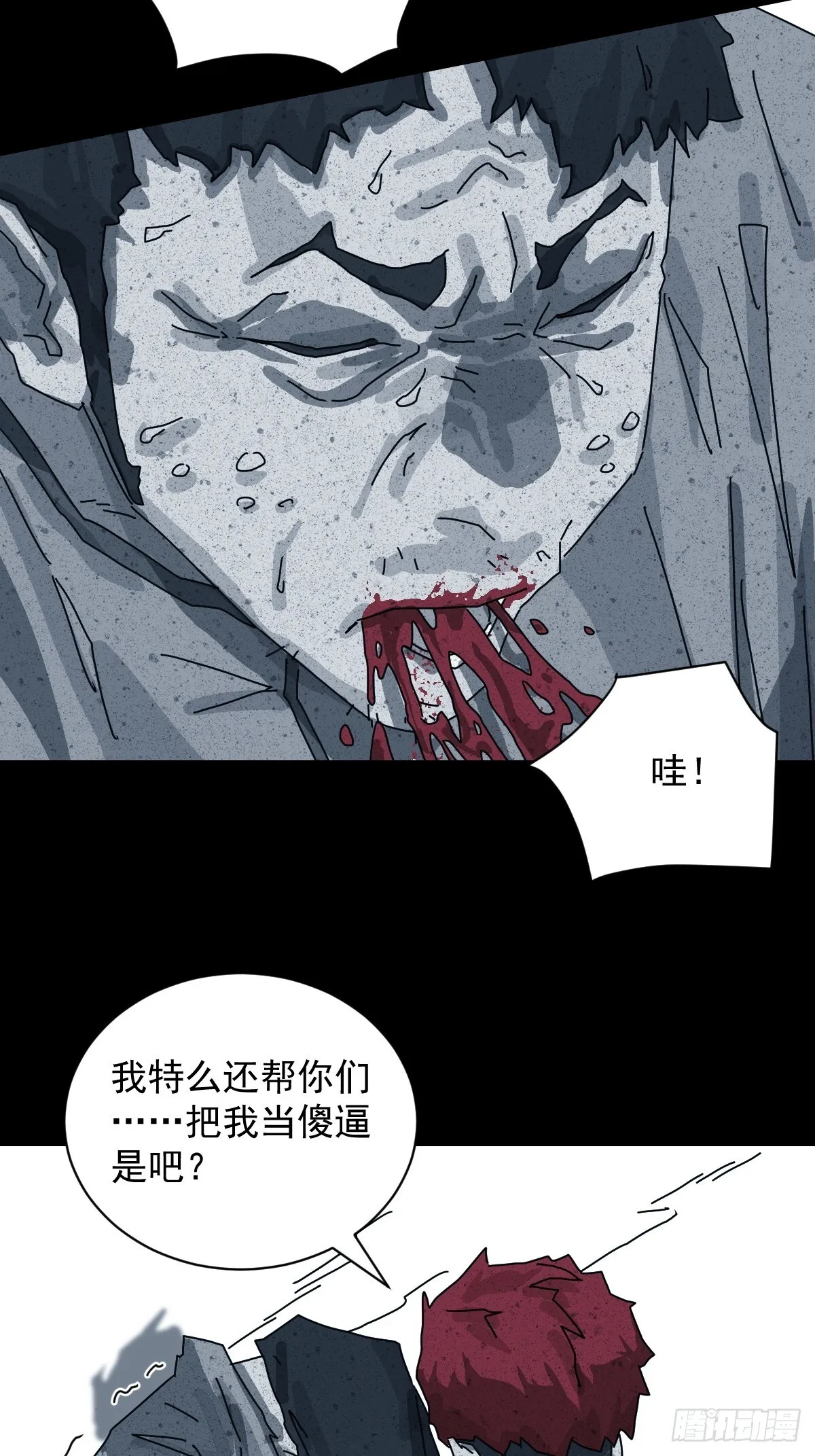 格格出嫁（十六） 第18页