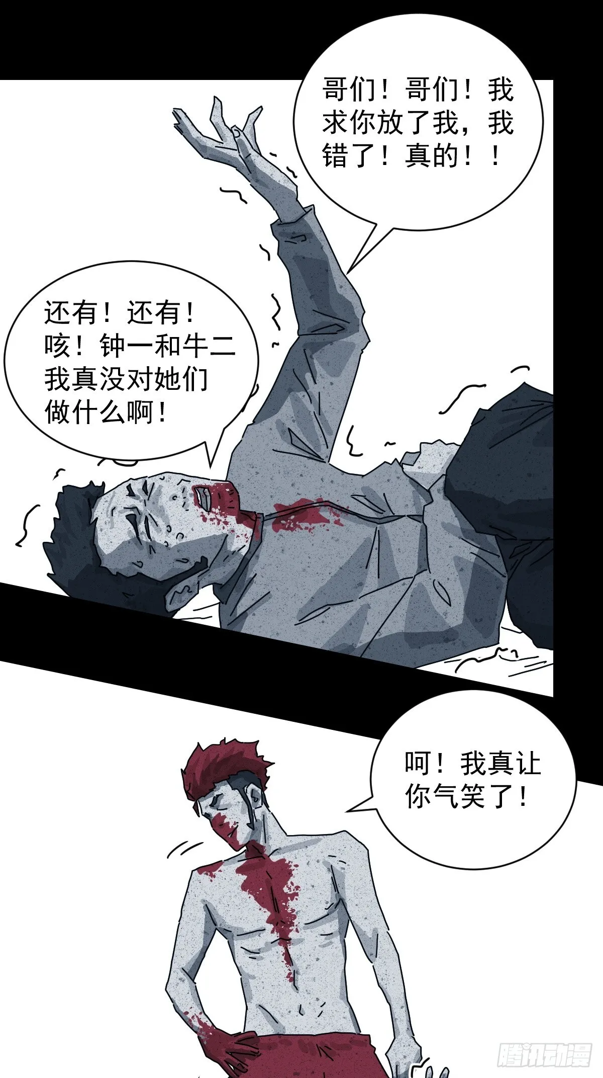 格格出嫁（十六） 第20页