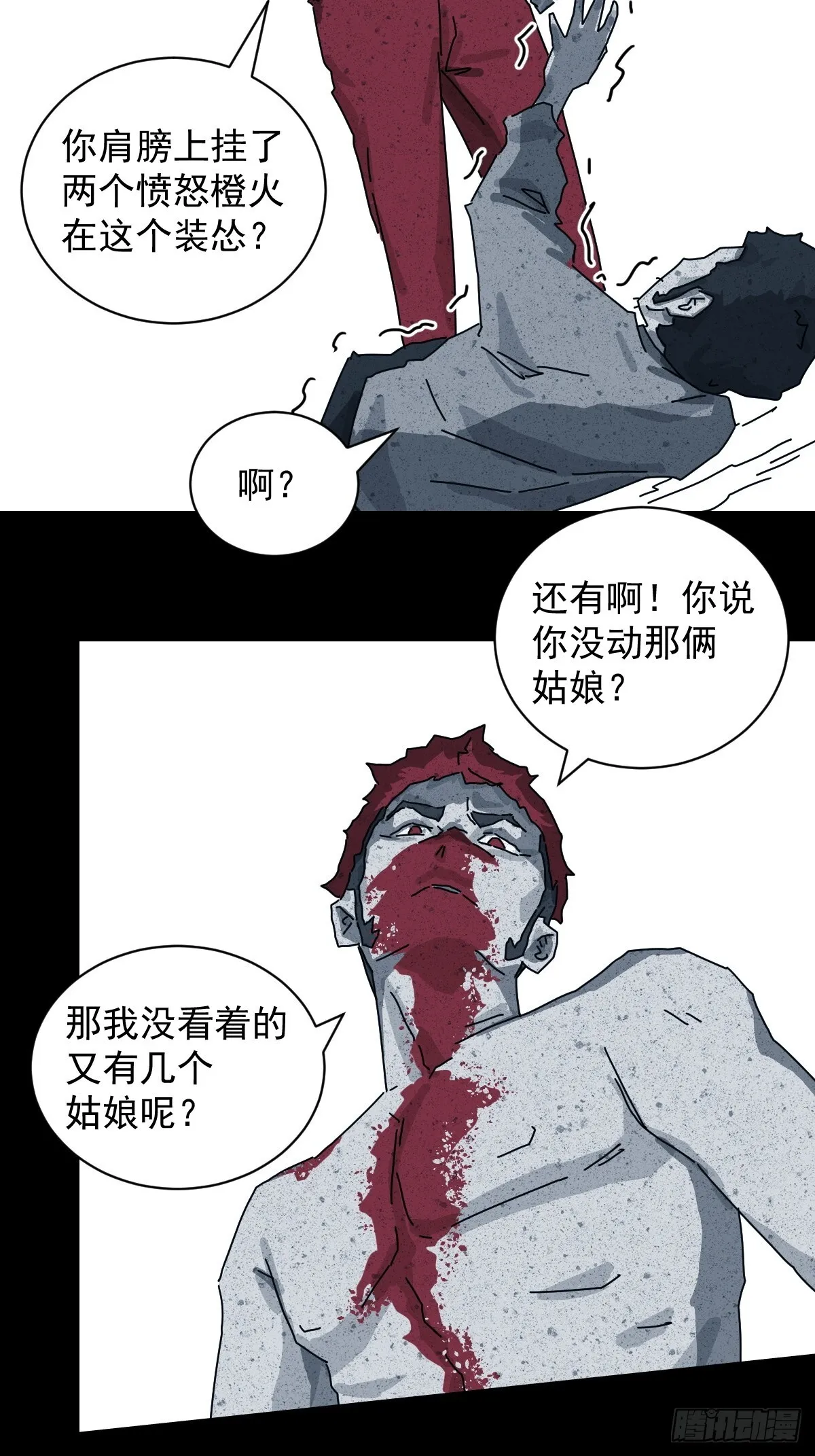 格格出嫁（十六） 第21页