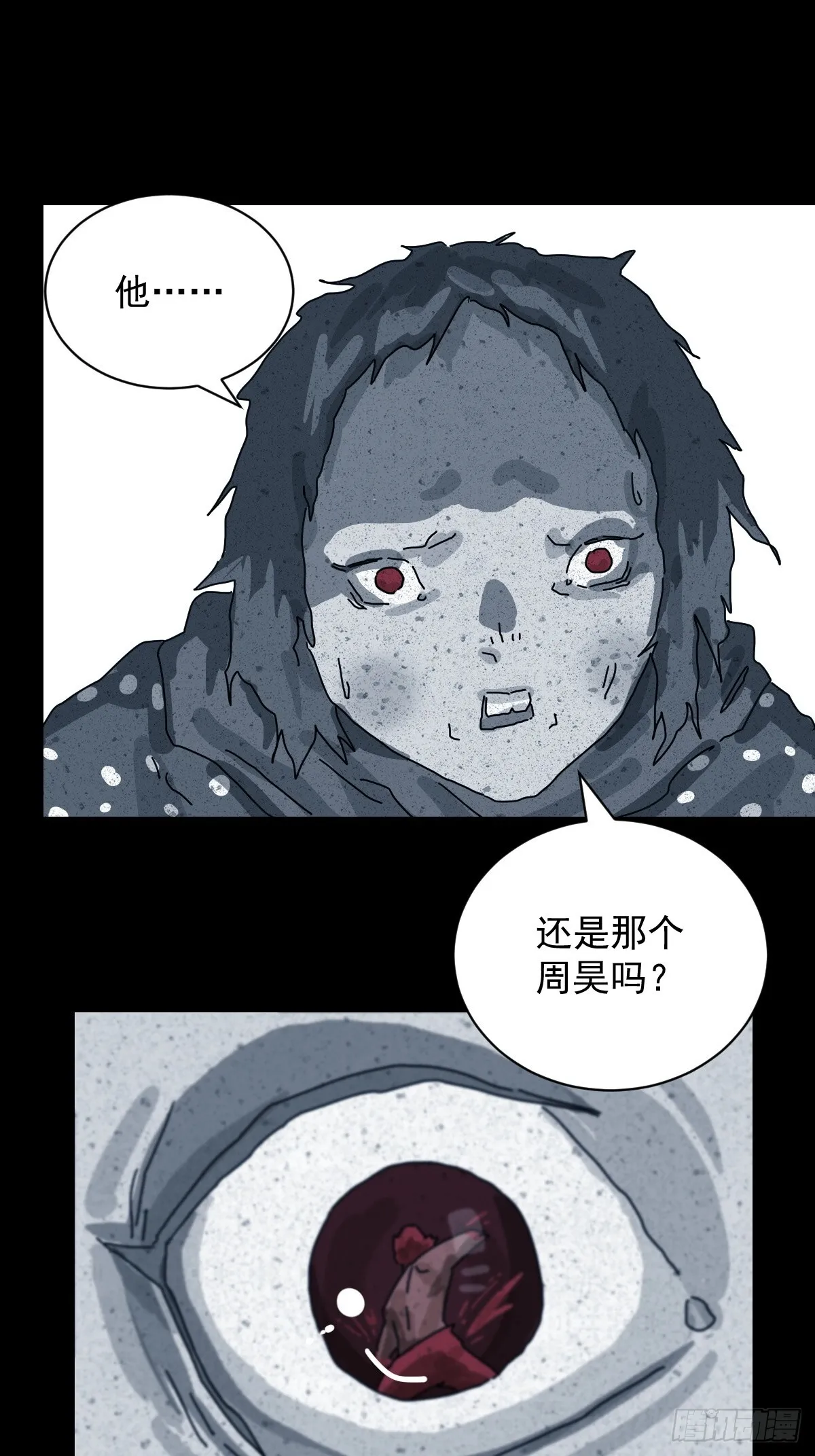 格格出嫁（十六） 第26页