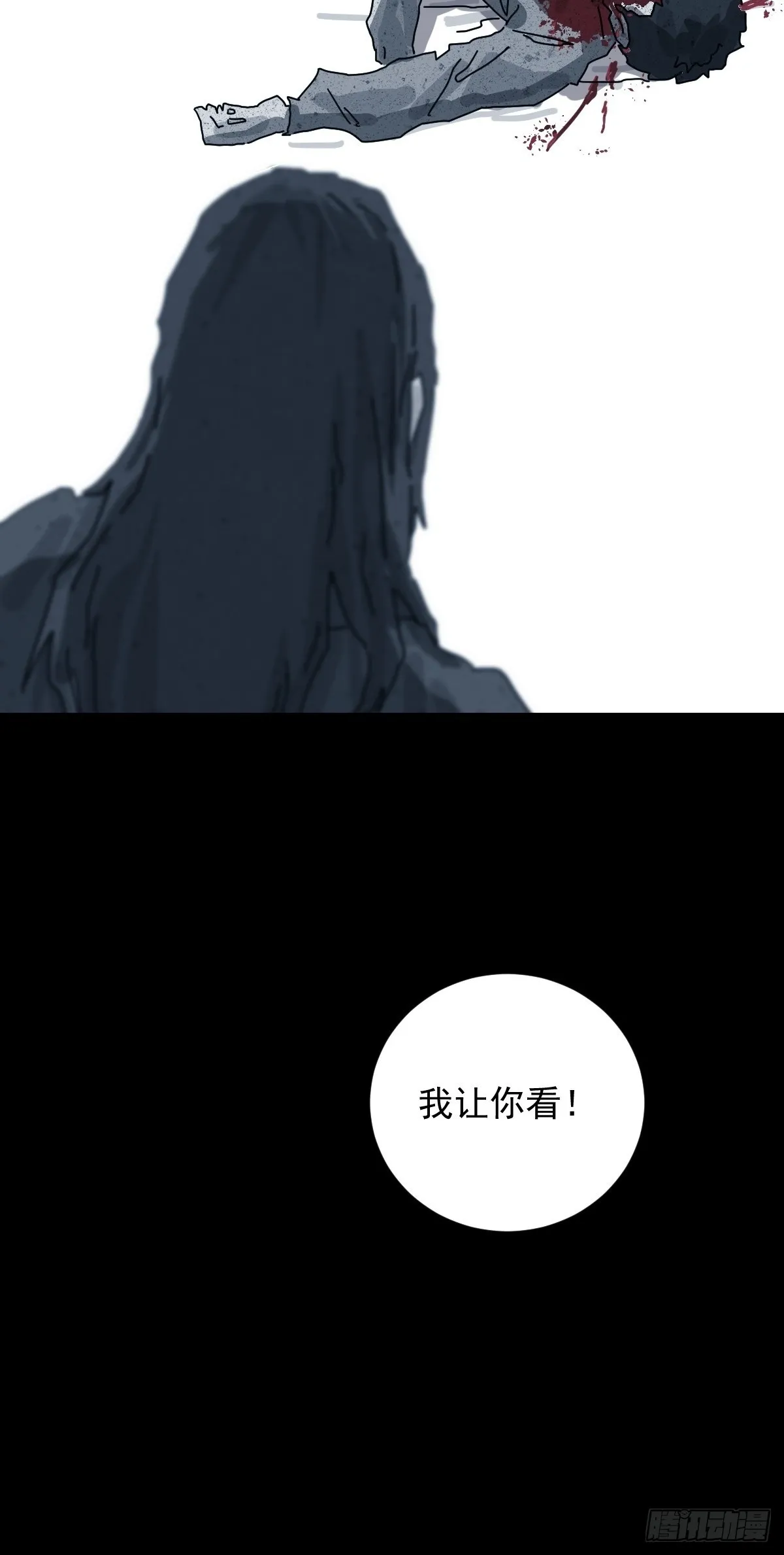 格格出嫁（十六） 第30页
