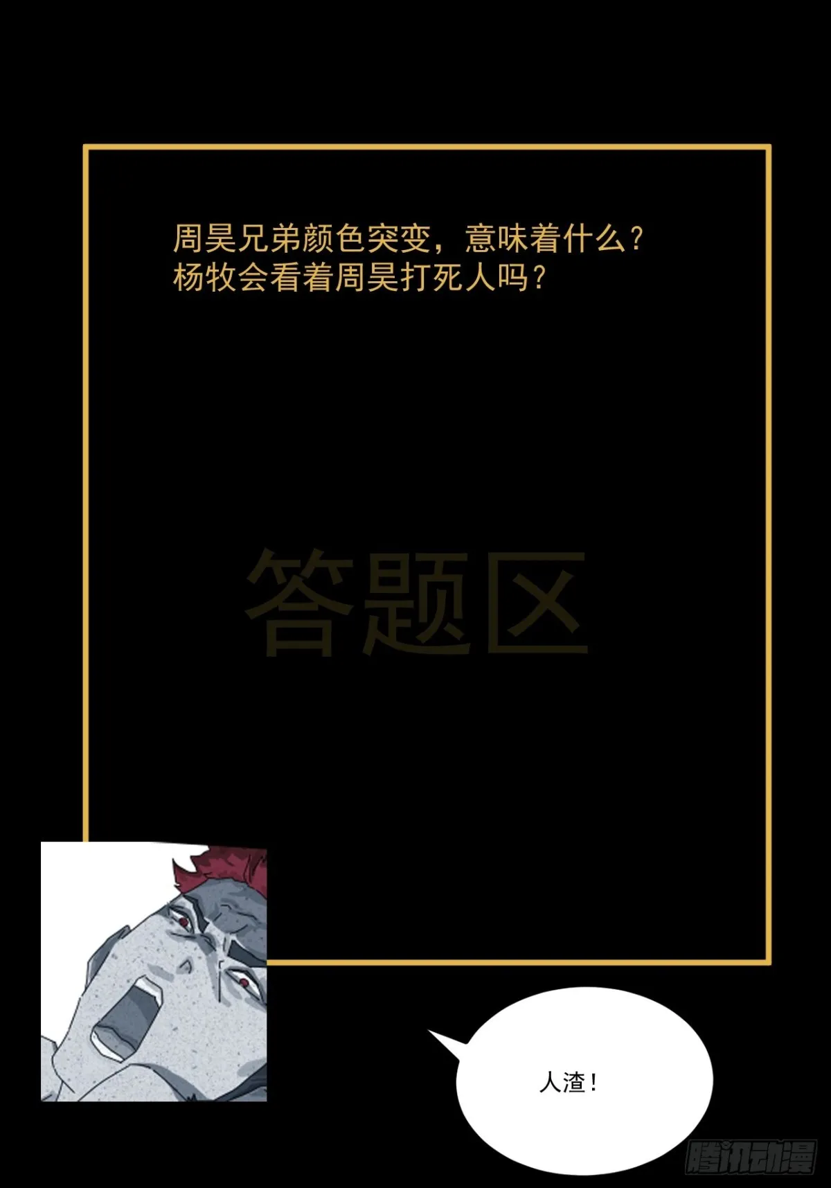格格出嫁（十六） 第31页
