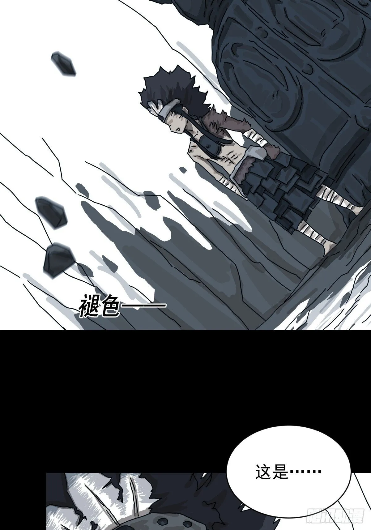 格格出嫁（十七） 第3页