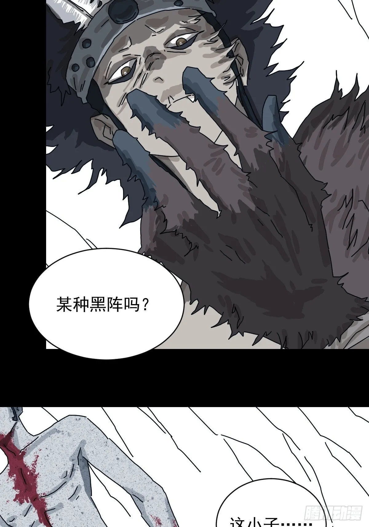 格格出嫁（十七） 第4页
