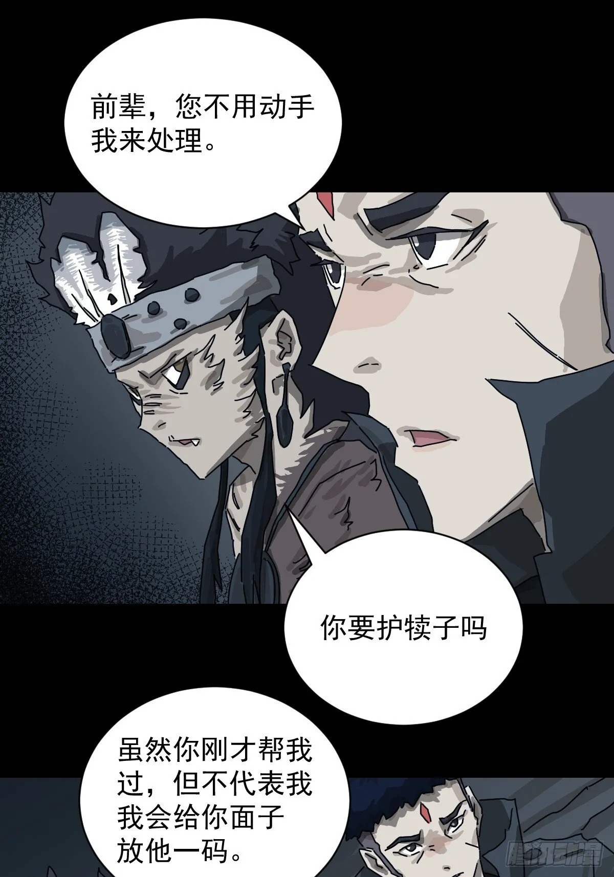 格格出嫁（十七） 第6页