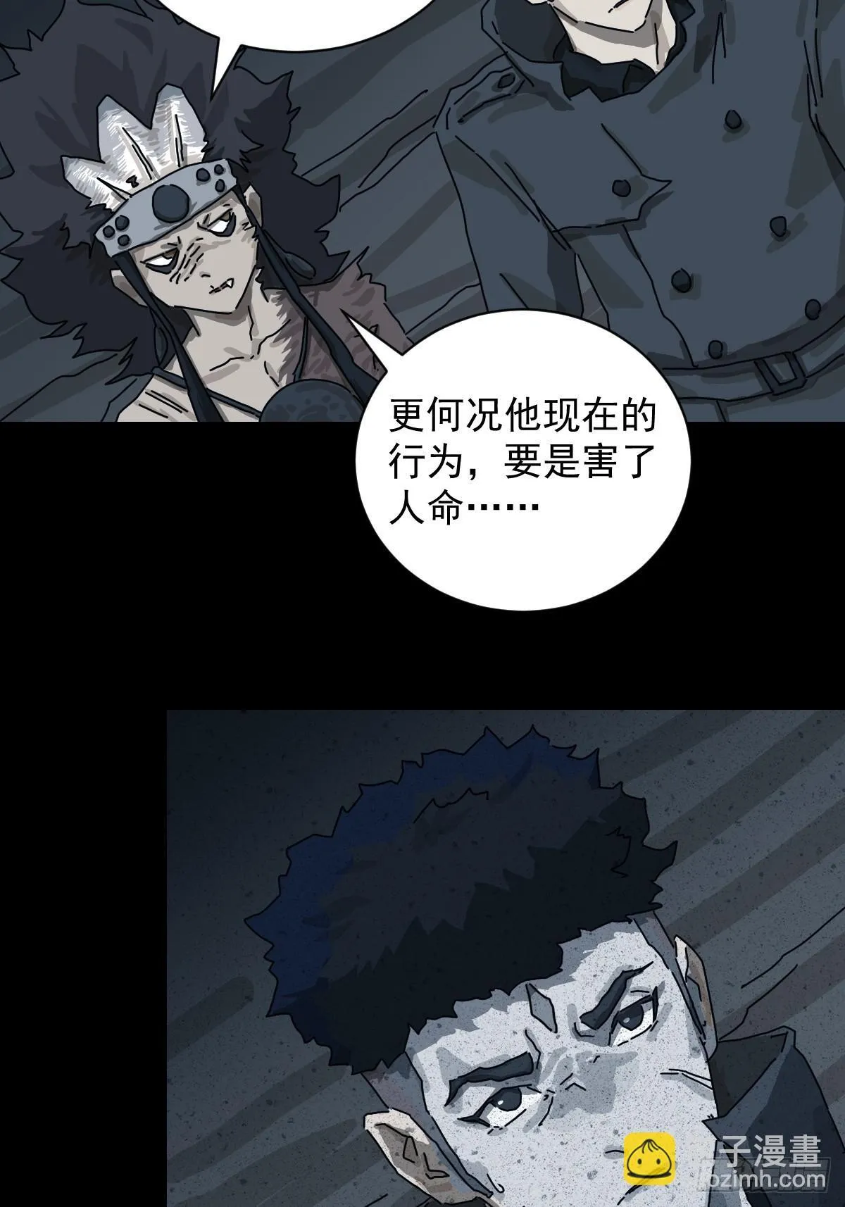 格格出嫁（十七） 第7页