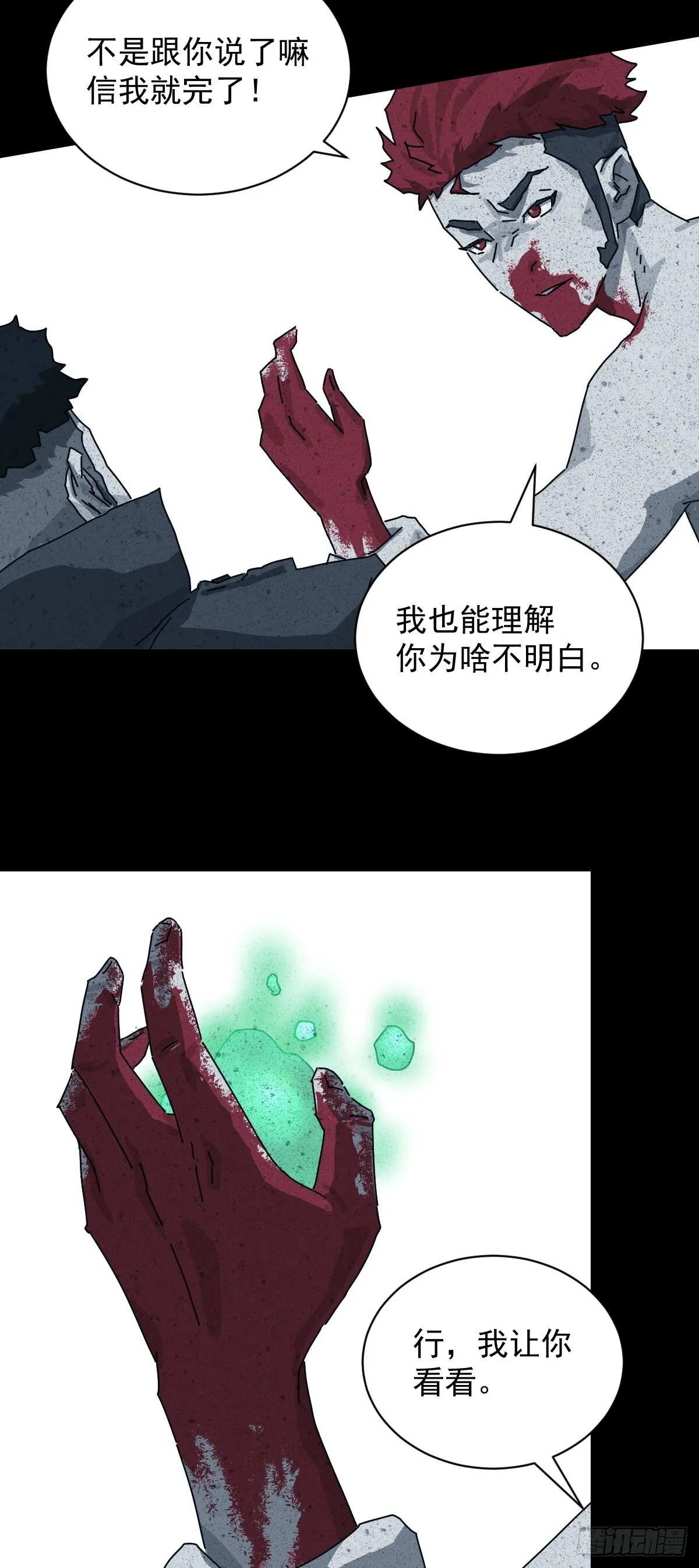 格格出嫁（十七） 第13页