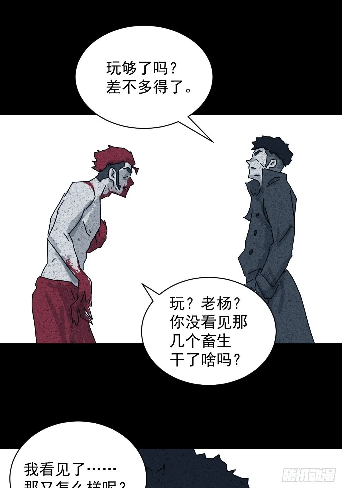 格格出嫁（十七） 第18页