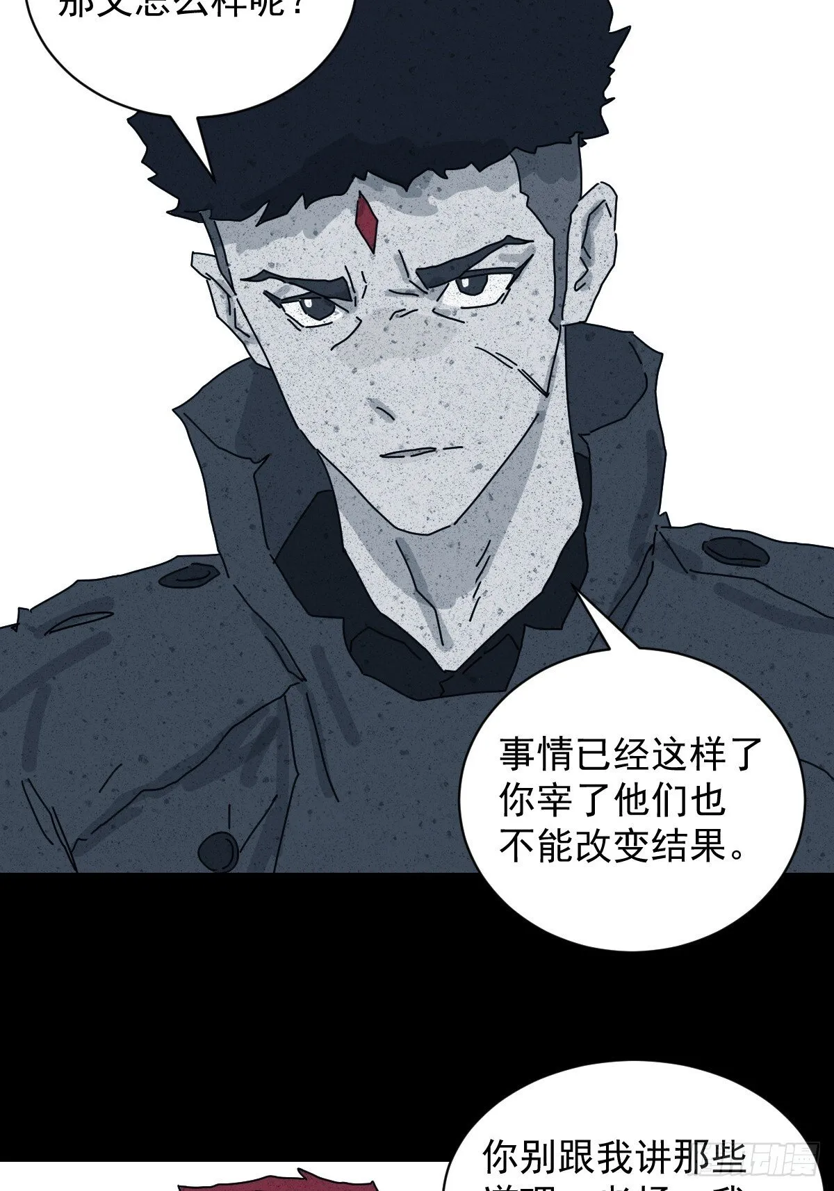 格格出嫁（十七） 第19页
