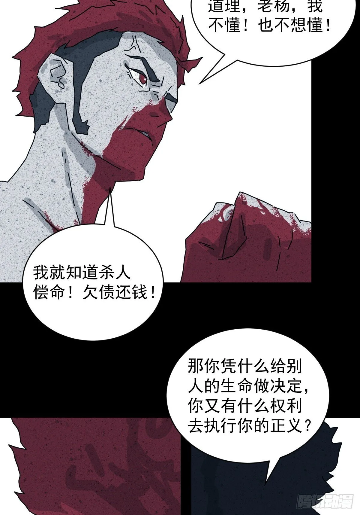 格格出嫁（十七） 第20页