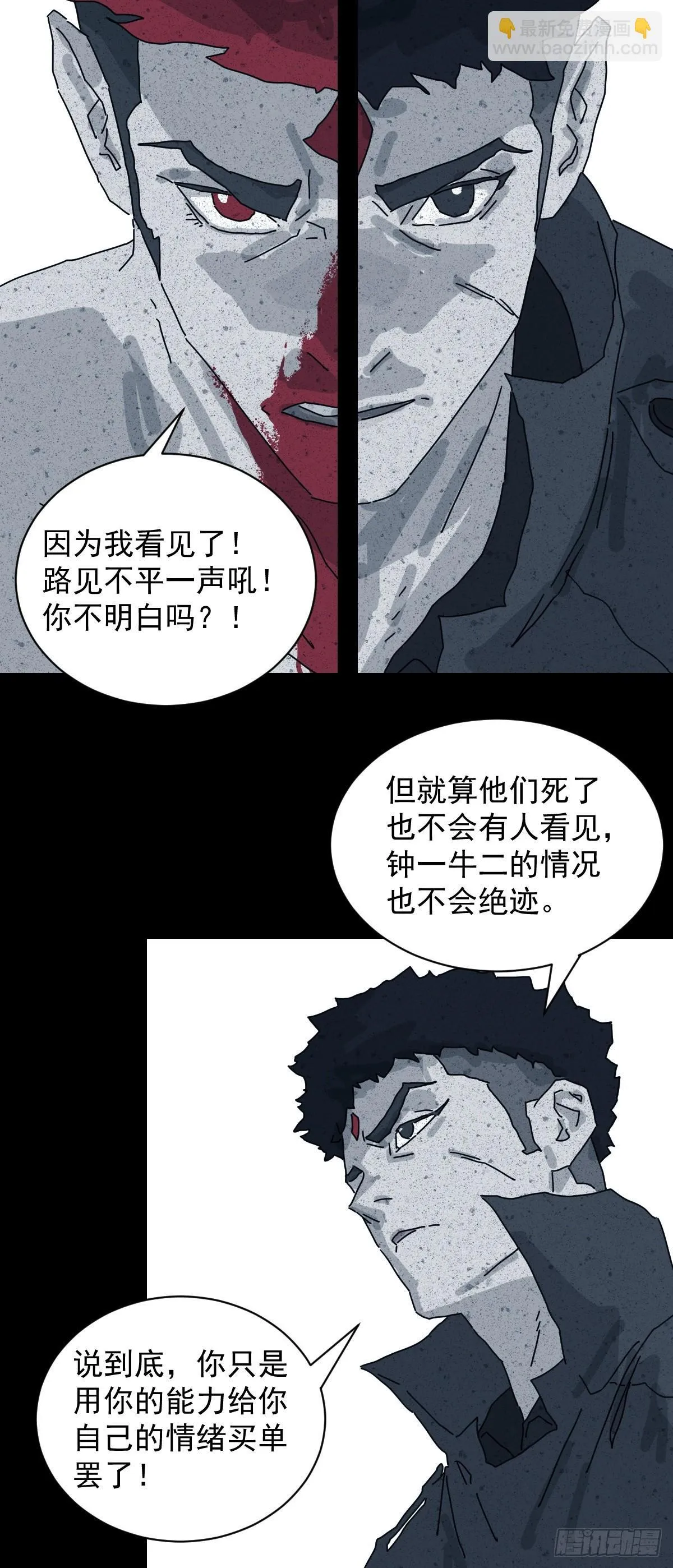 格格出嫁（十七） 第21页