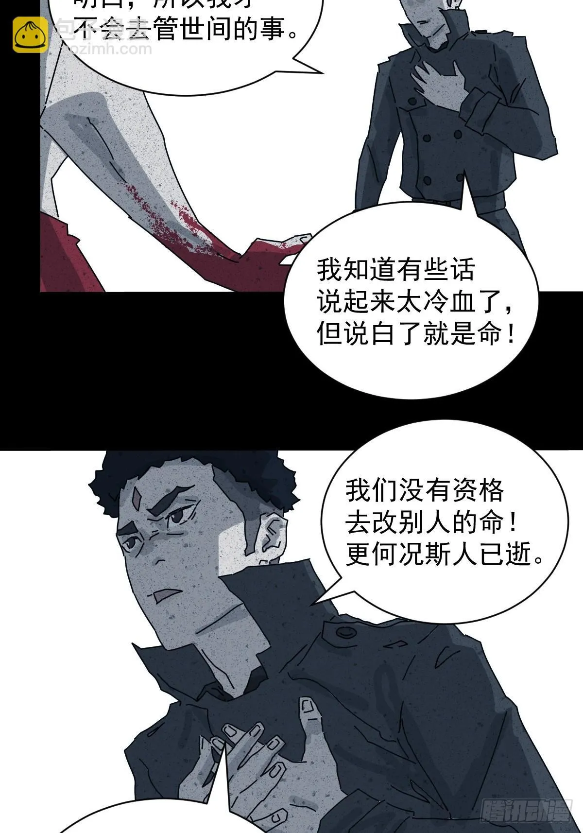 格格出嫁（十七） 第23页