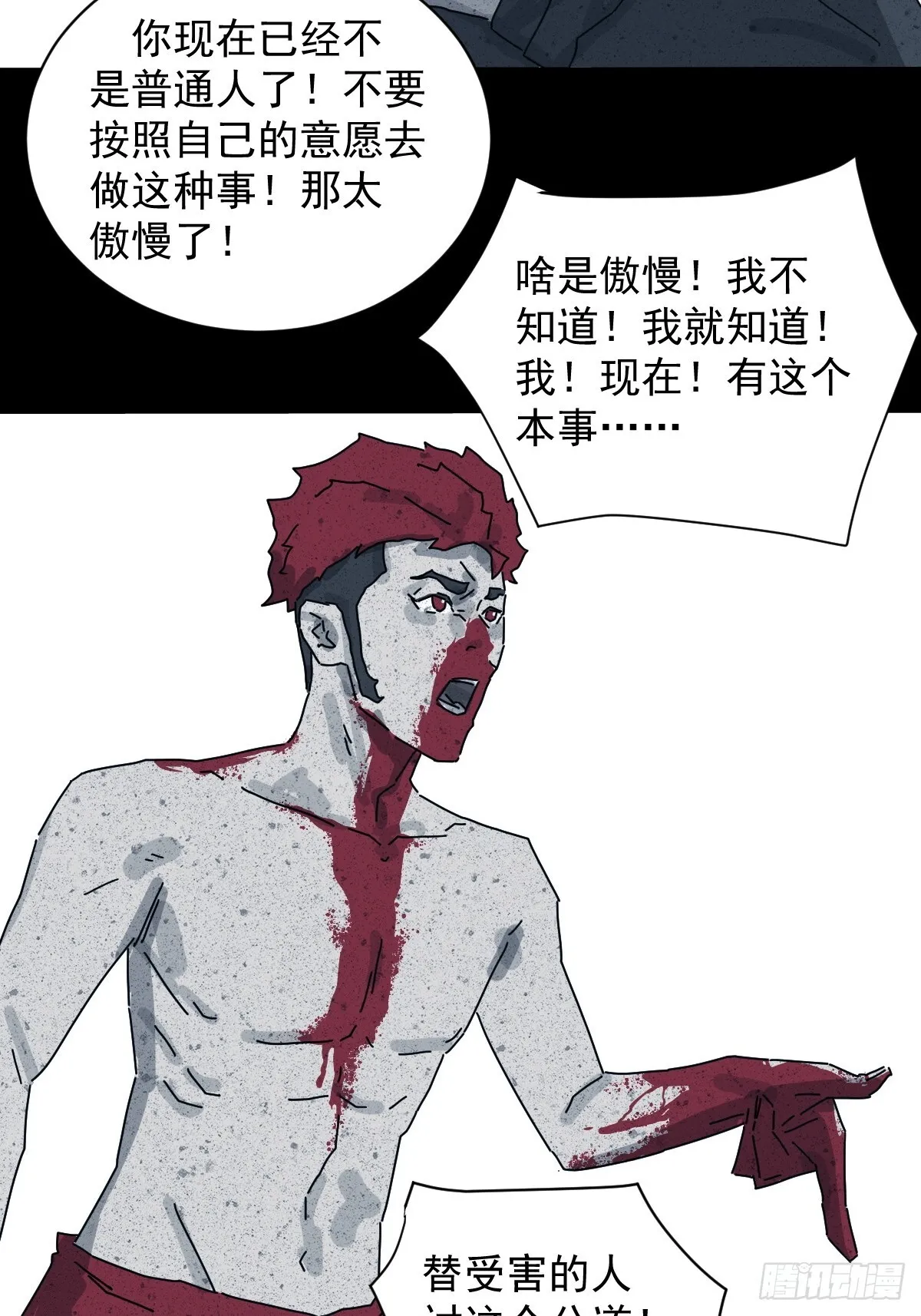 格格出嫁（十七） 第24页