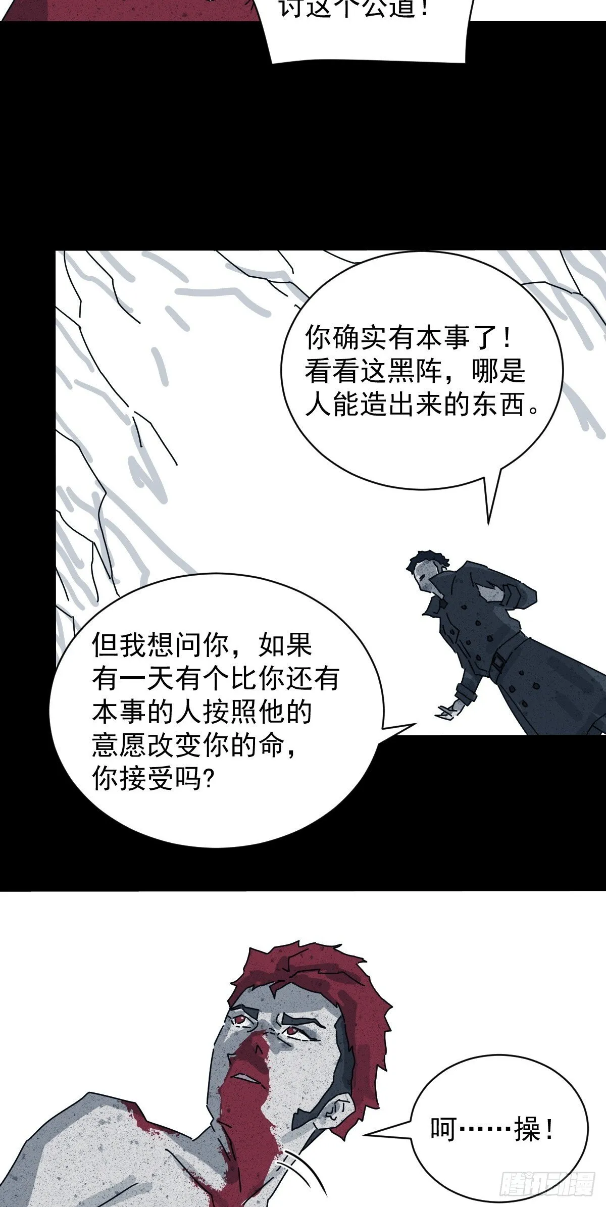 格格出嫁（十七） 第25页