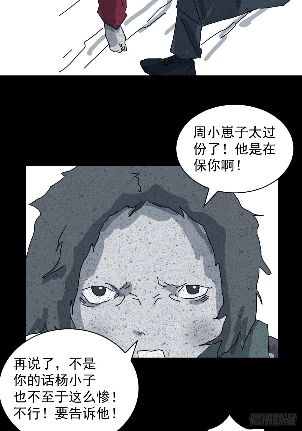 格格出嫁（十七） 第28页