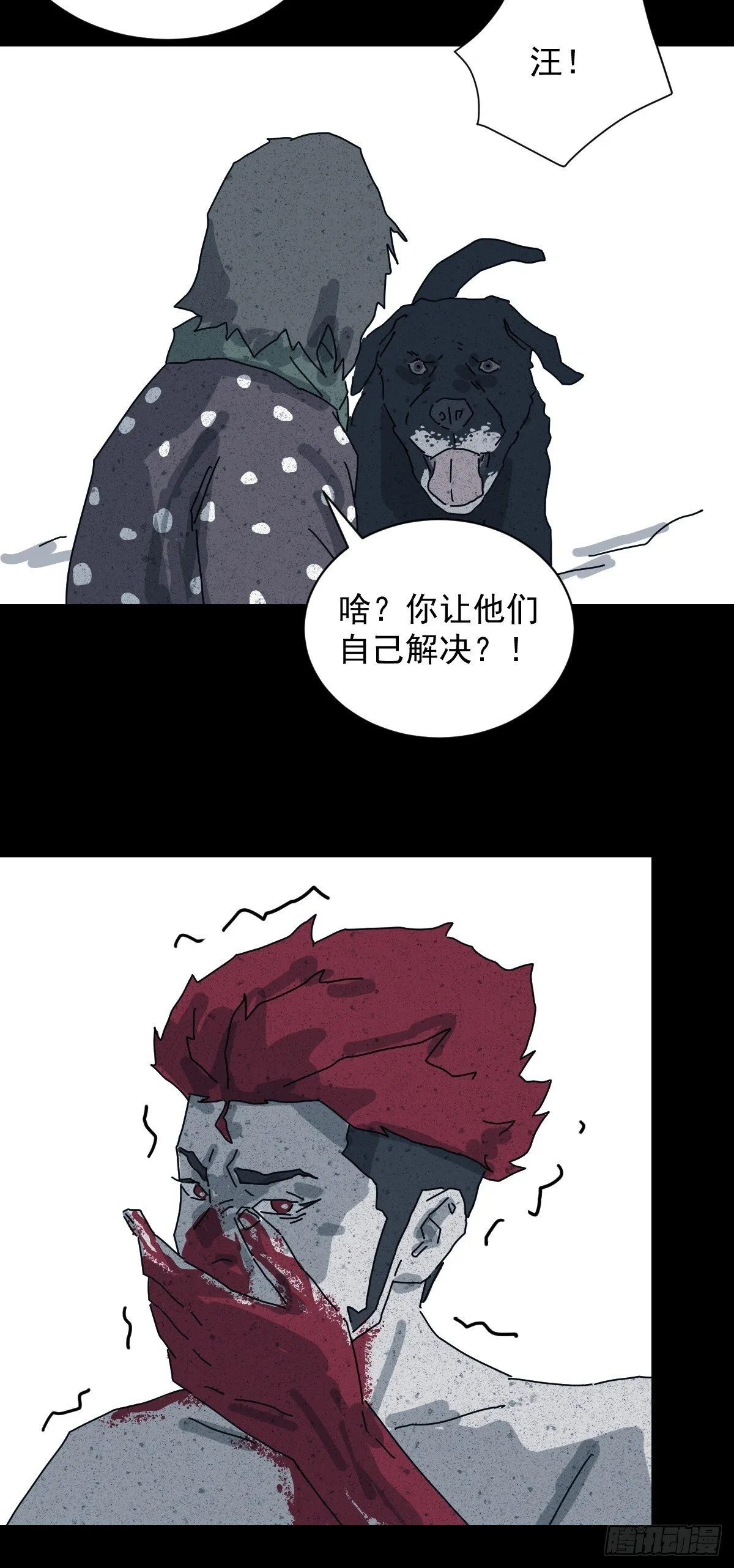 格格出嫁（十七） 第29页