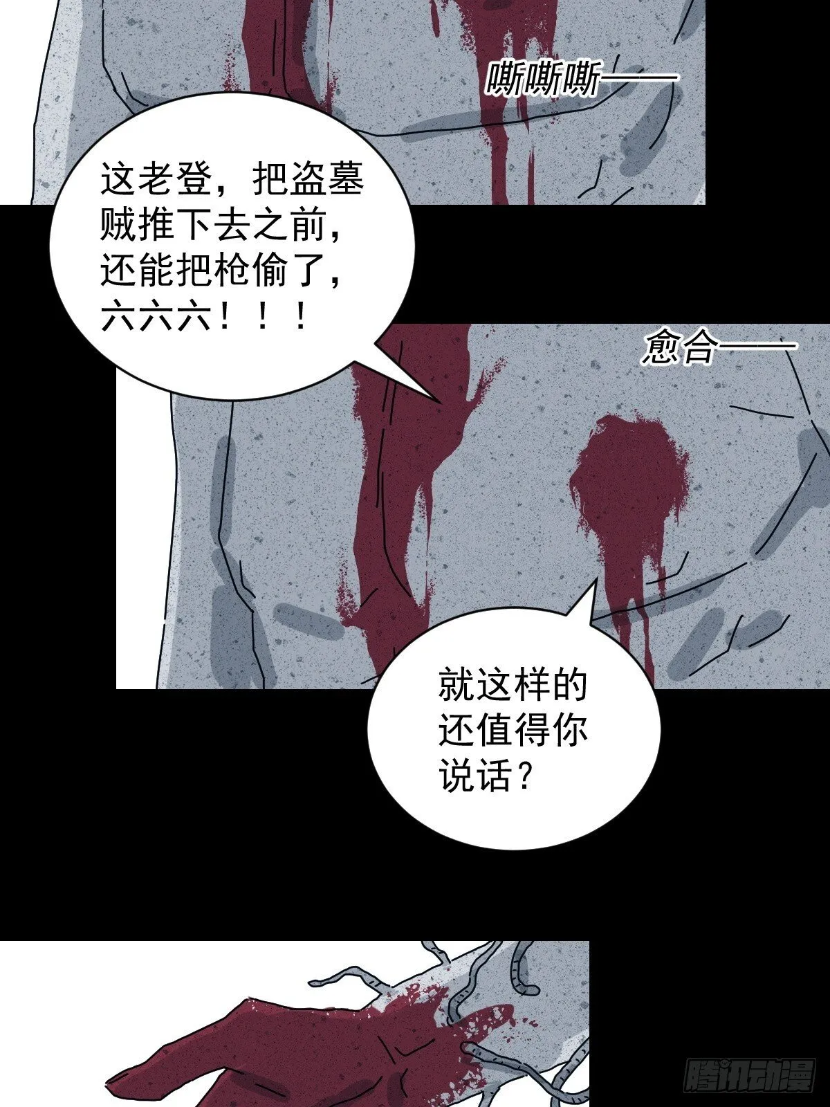 格格出嫁（十七） 第37页