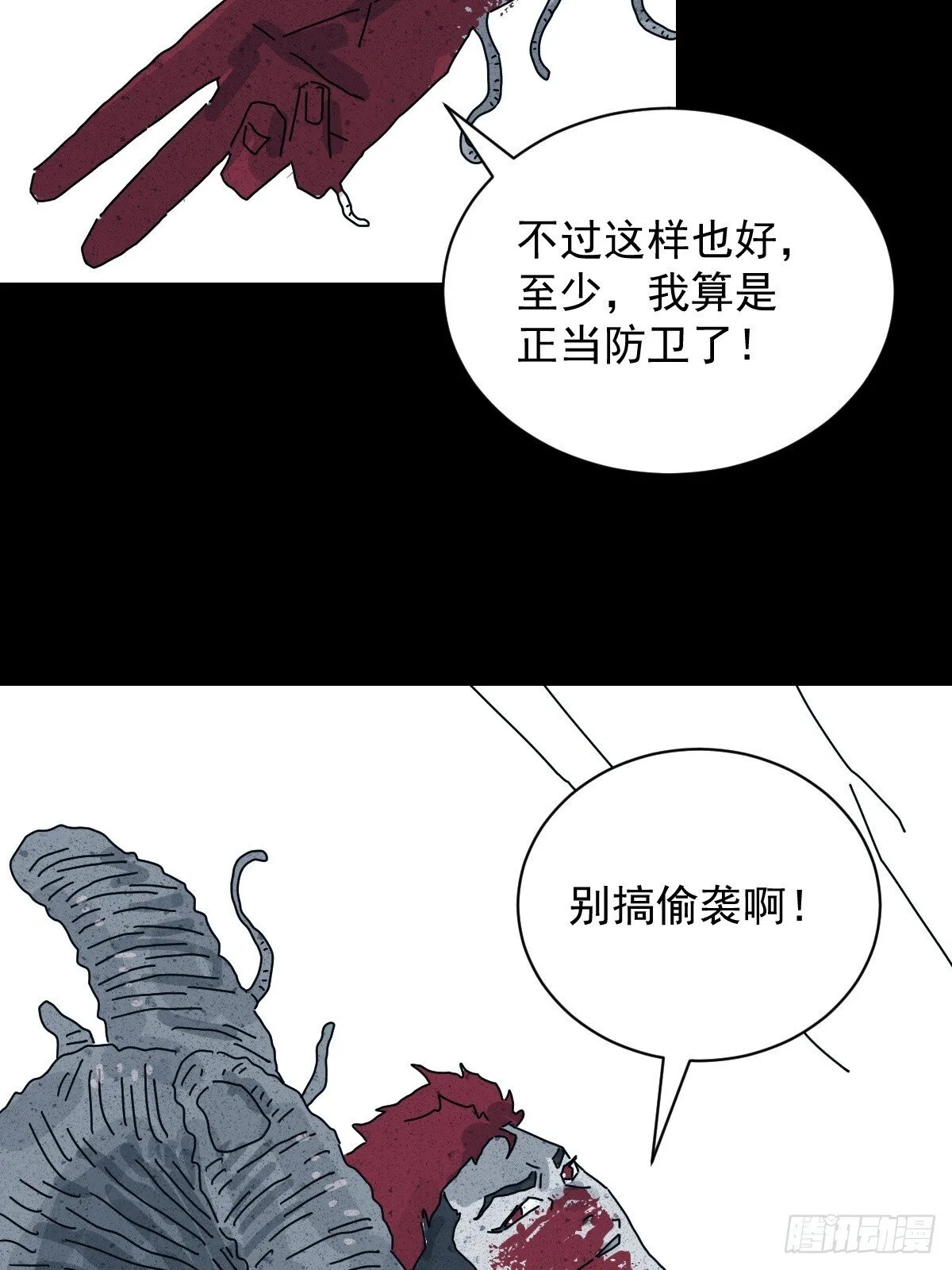 格格出嫁（十七） 第38页