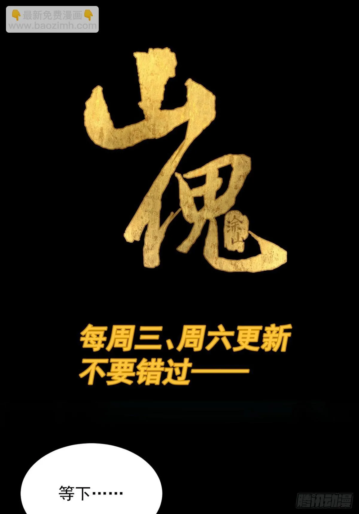 格格出嫁（十七） 第41页