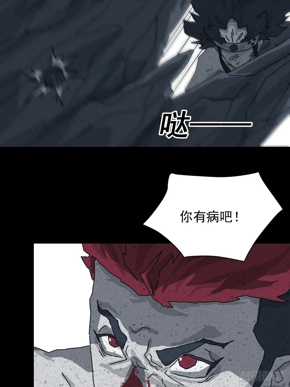 格格出嫁（十八） 第8页