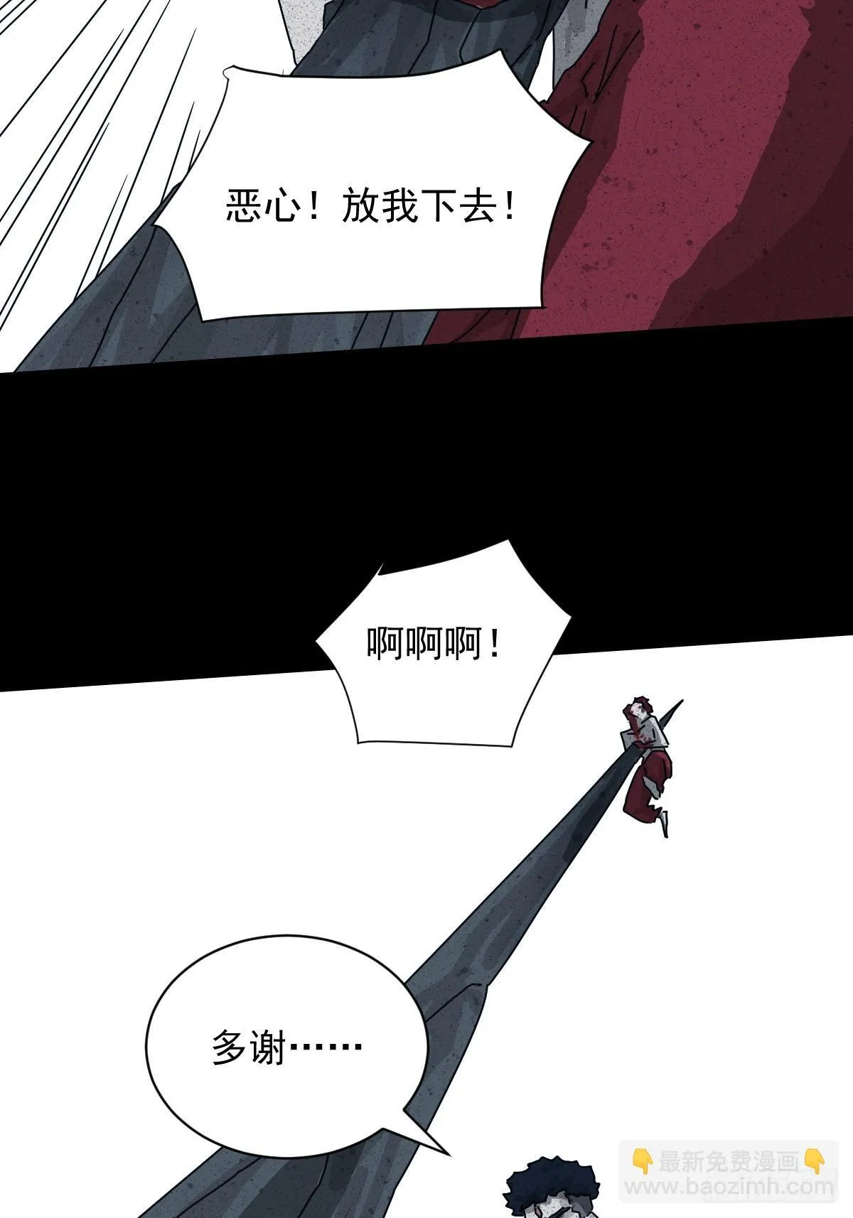 格格出嫁（十八） 第13页