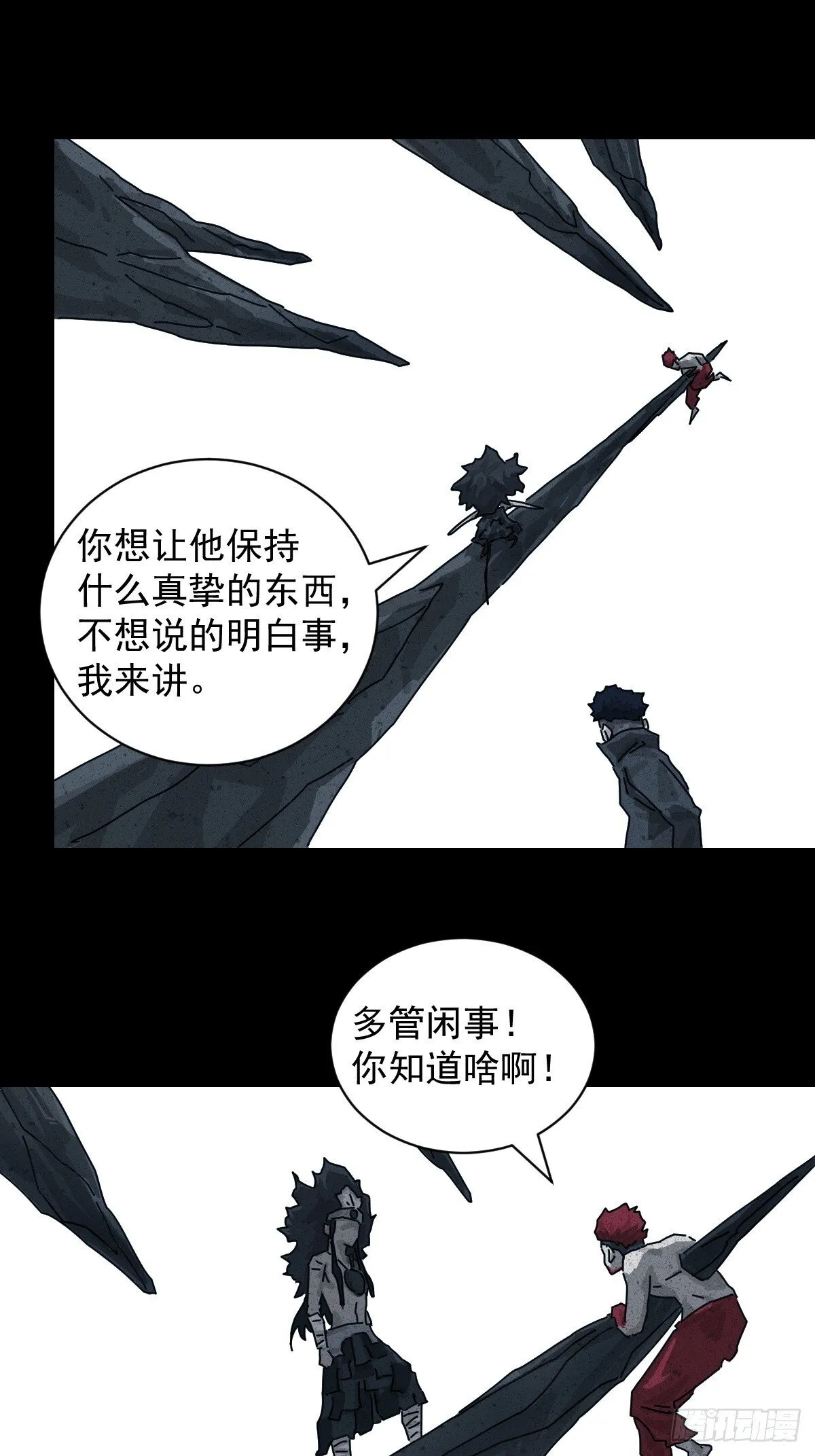格格出嫁（十八） 第15页