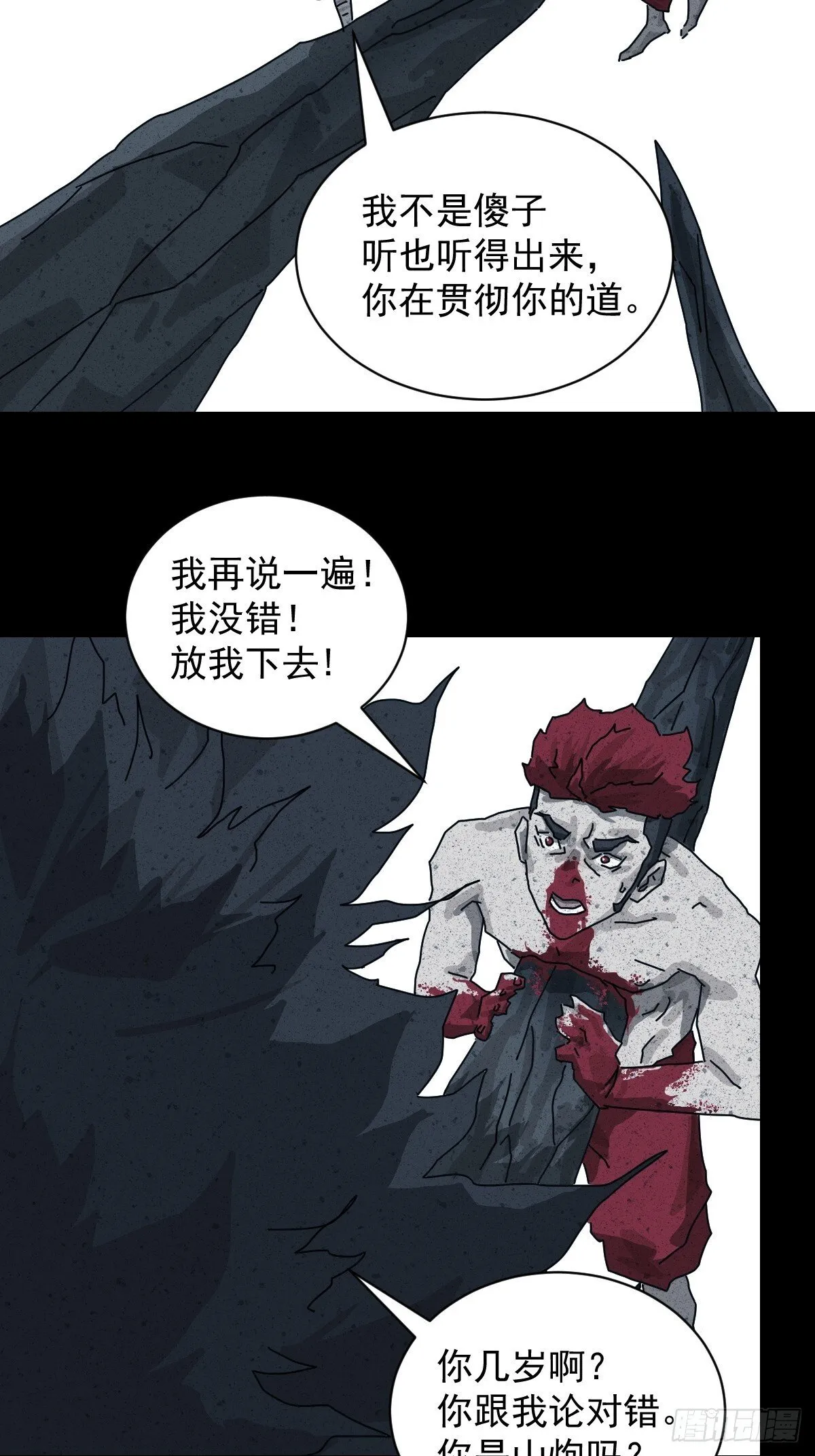 格格出嫁（十八） 第16页