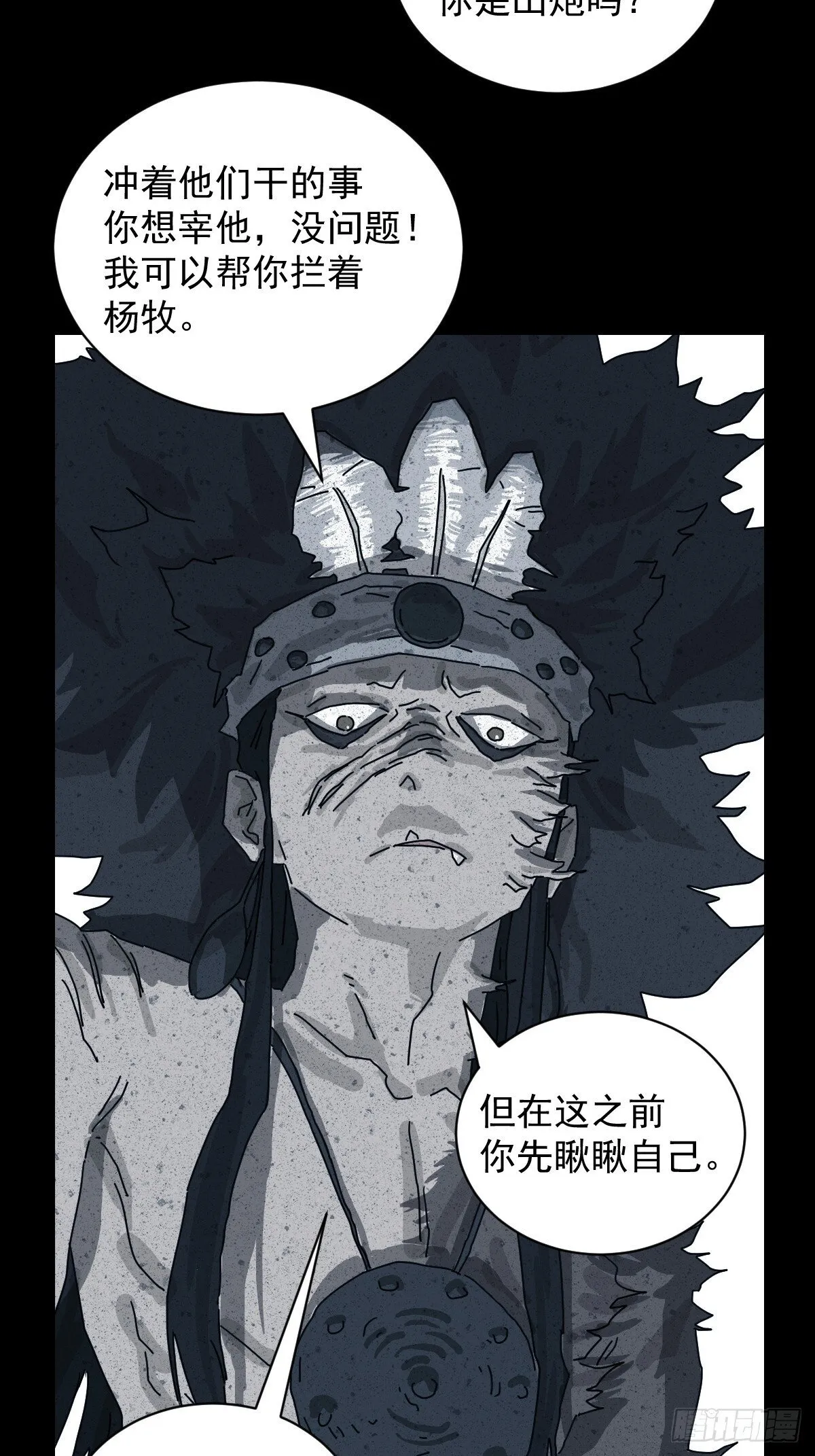 格格出嫁（十八） 第17页
