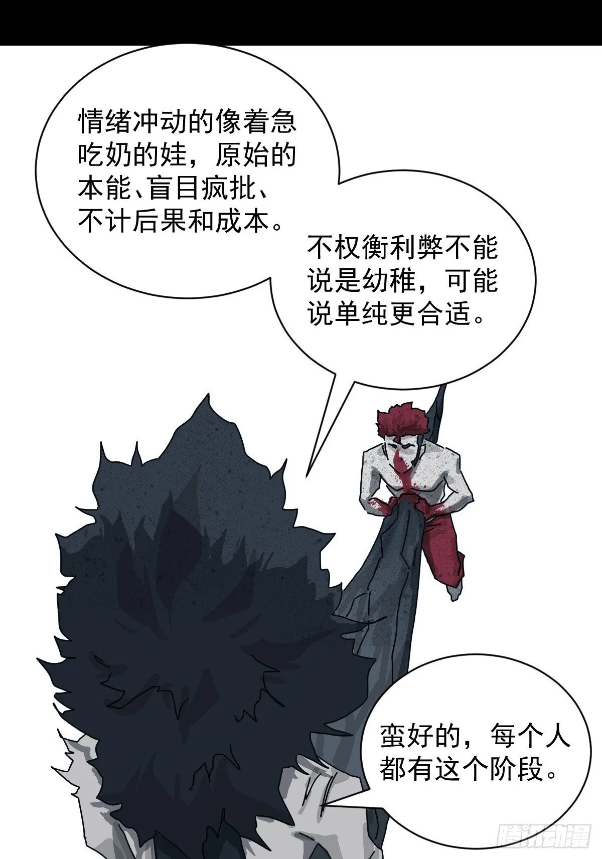 格格出嫁（十八） 第19页