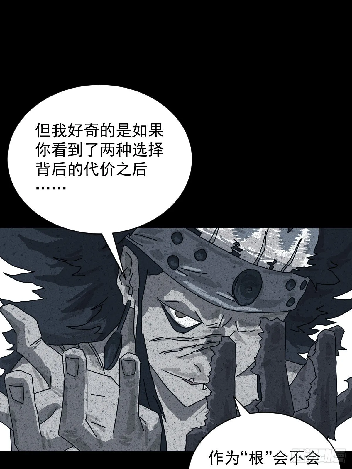 格格出嫁（十八） 第20页