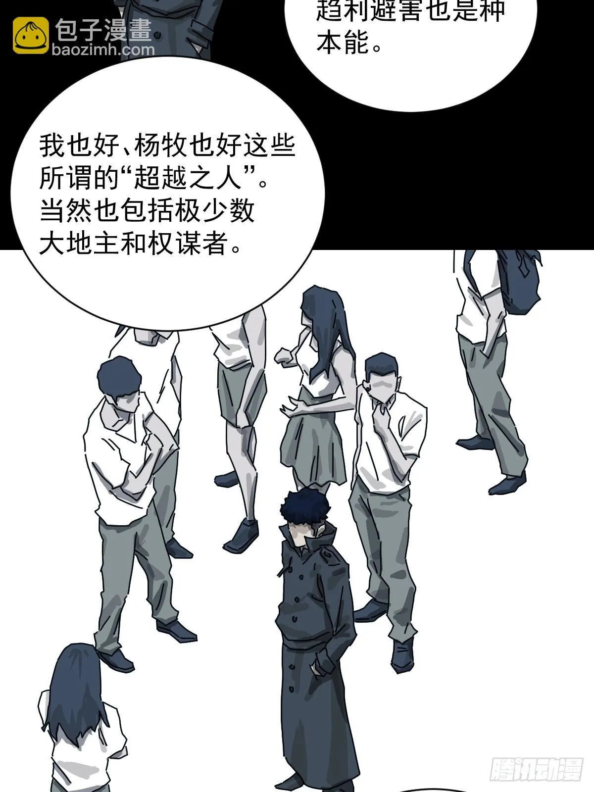 格格出嫁（十八） 第24页