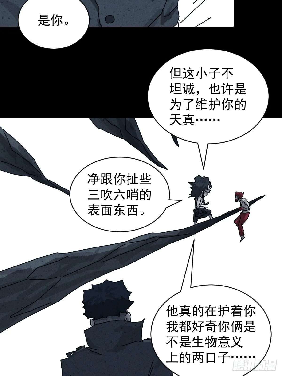 格格出嫁（十八） 第28页