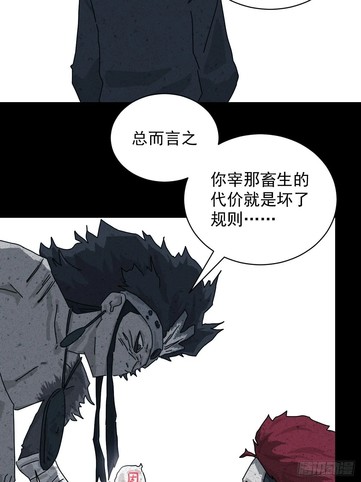 格格出嫁（十八） 第29页