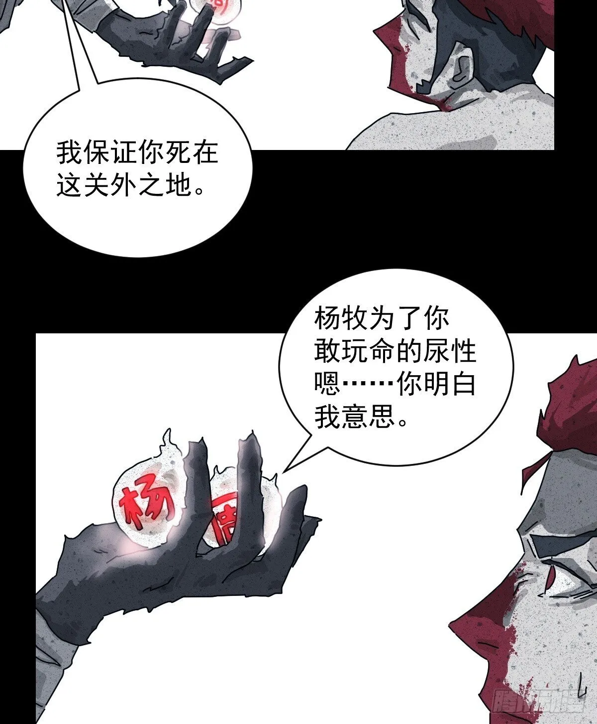 格格出嫁（十八） 第30页